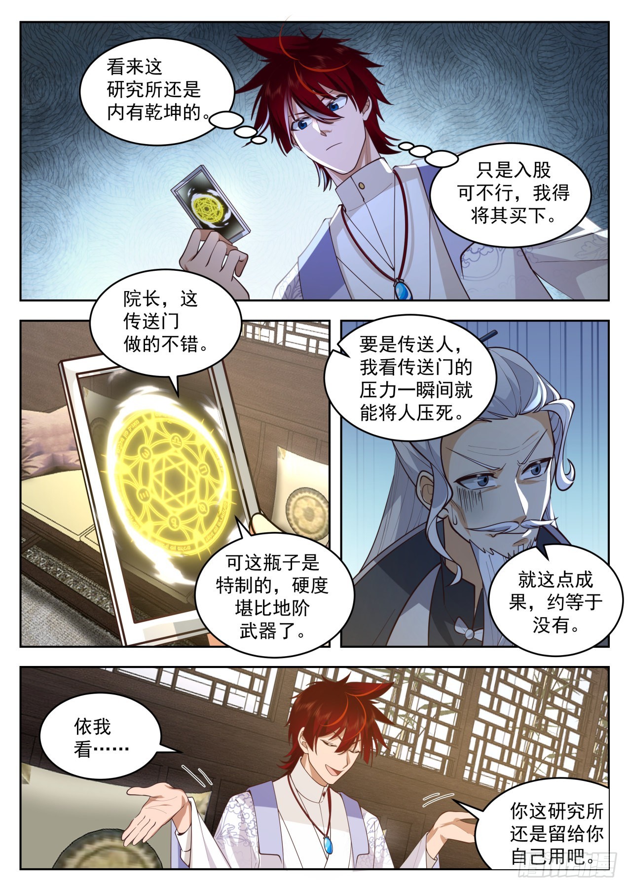 大明求索-老赖还得LYB来治8