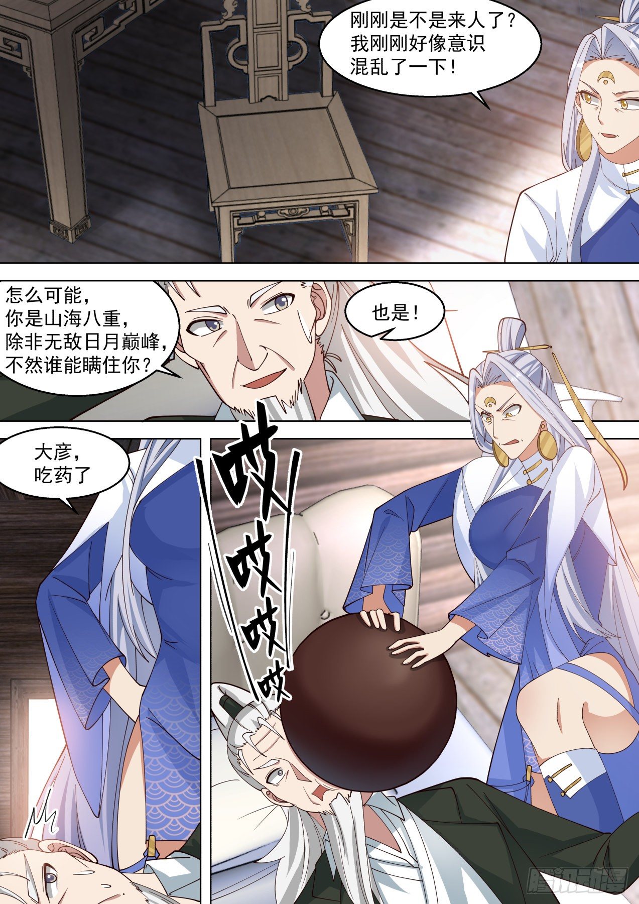 大彦，吃药了7