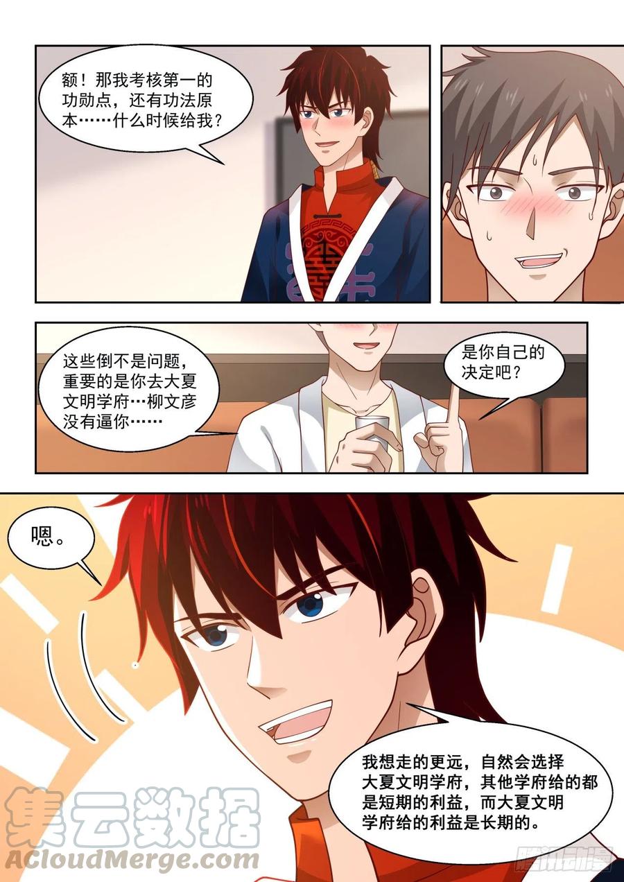 高等学府抢人大战10