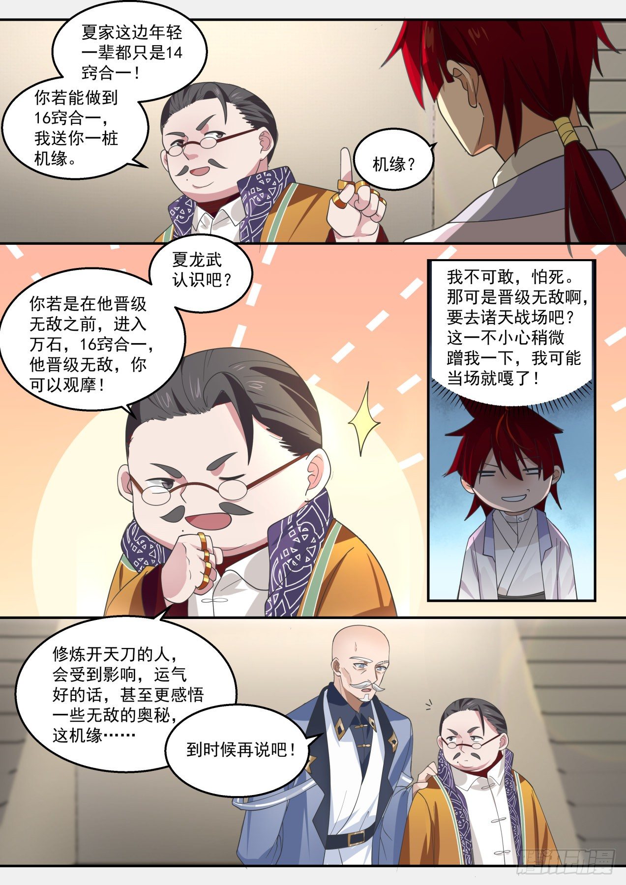 识海秘境篇-夏小二、潭光头5