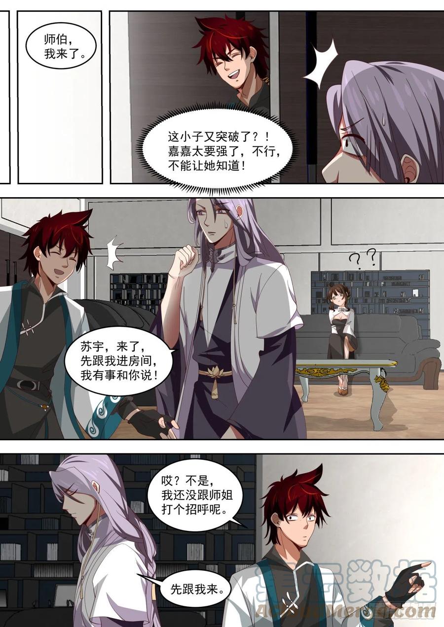 初见师姐6