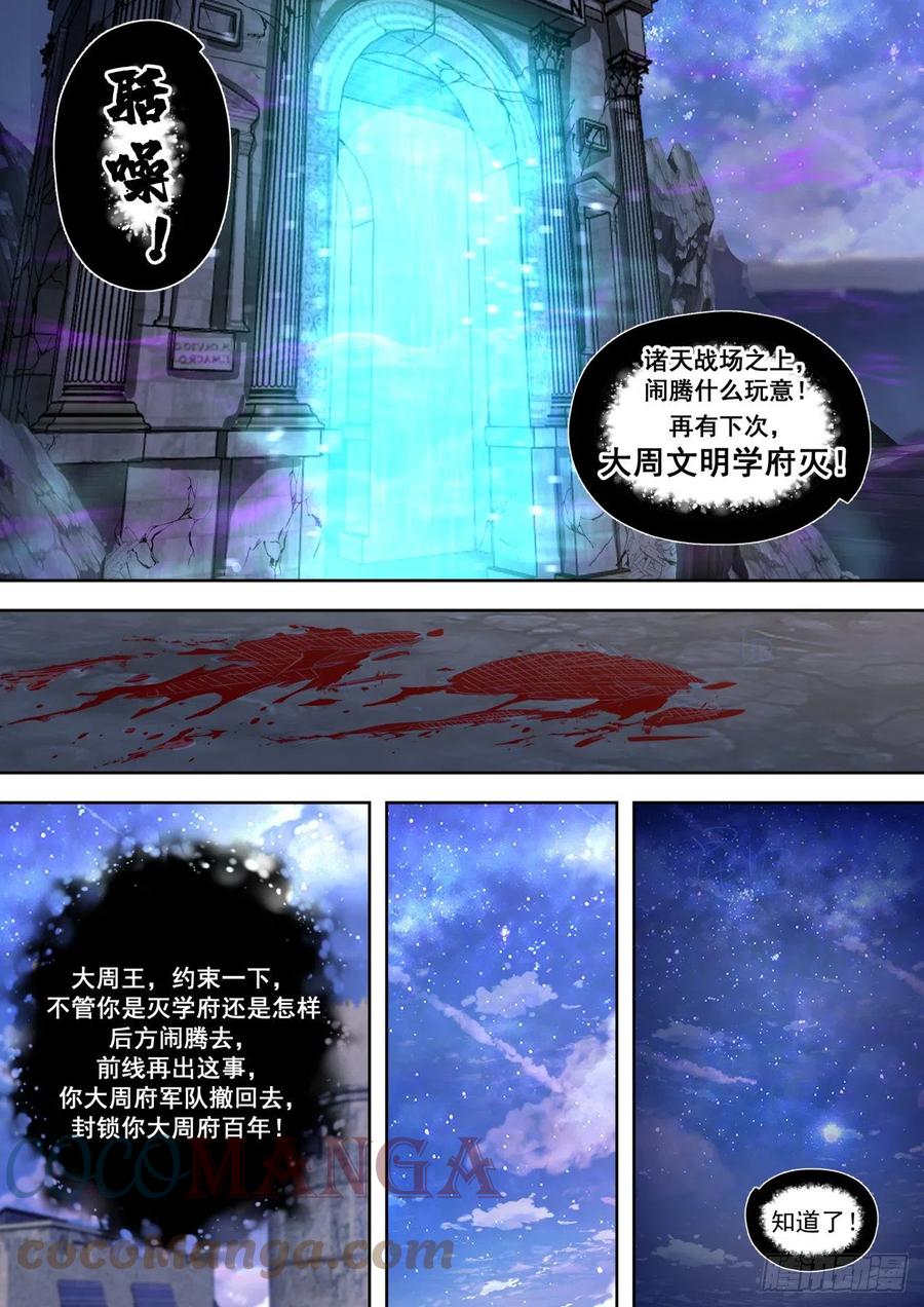 师祖在路上8