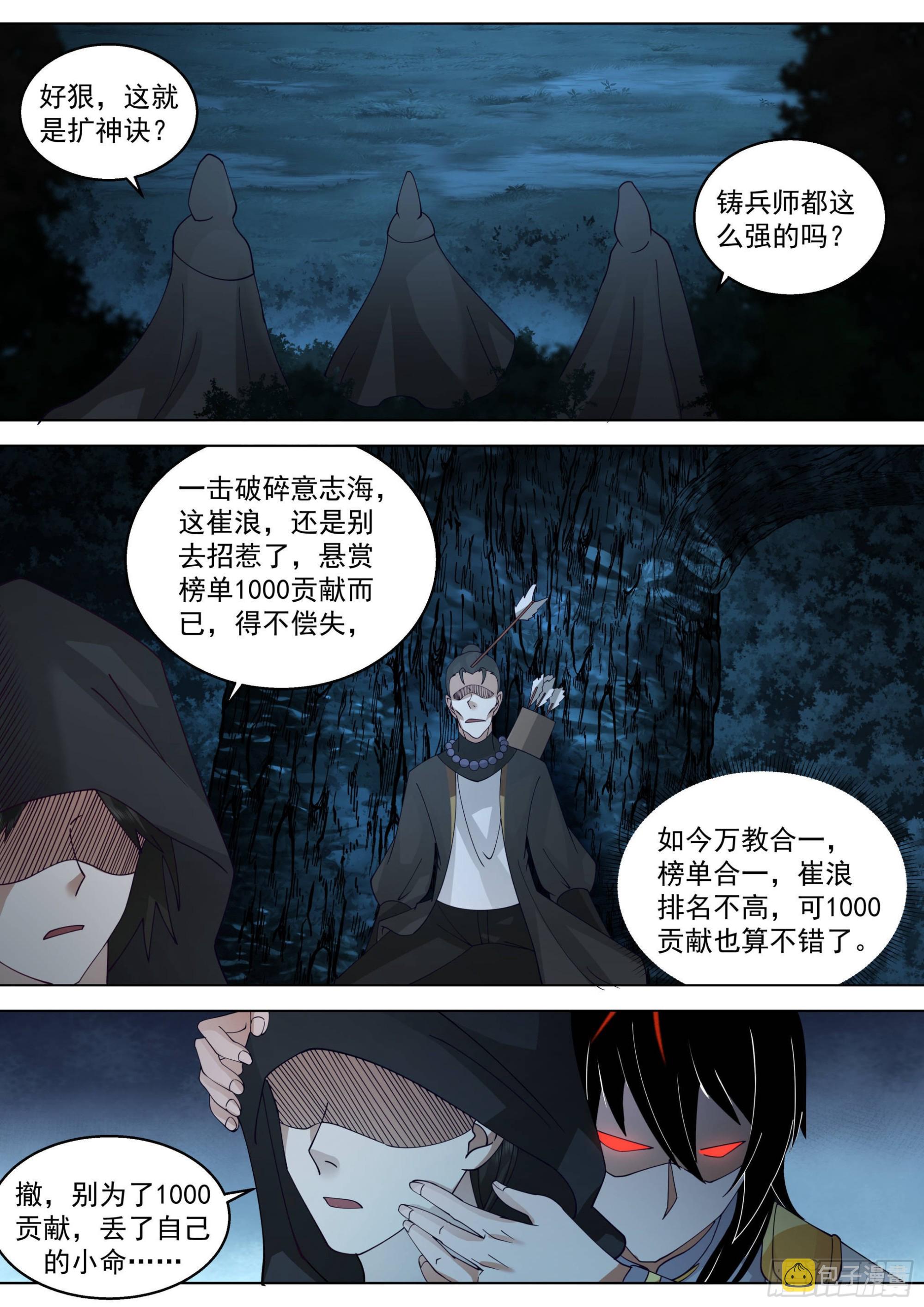人境之乱篇-万教合一，诸天将乱12