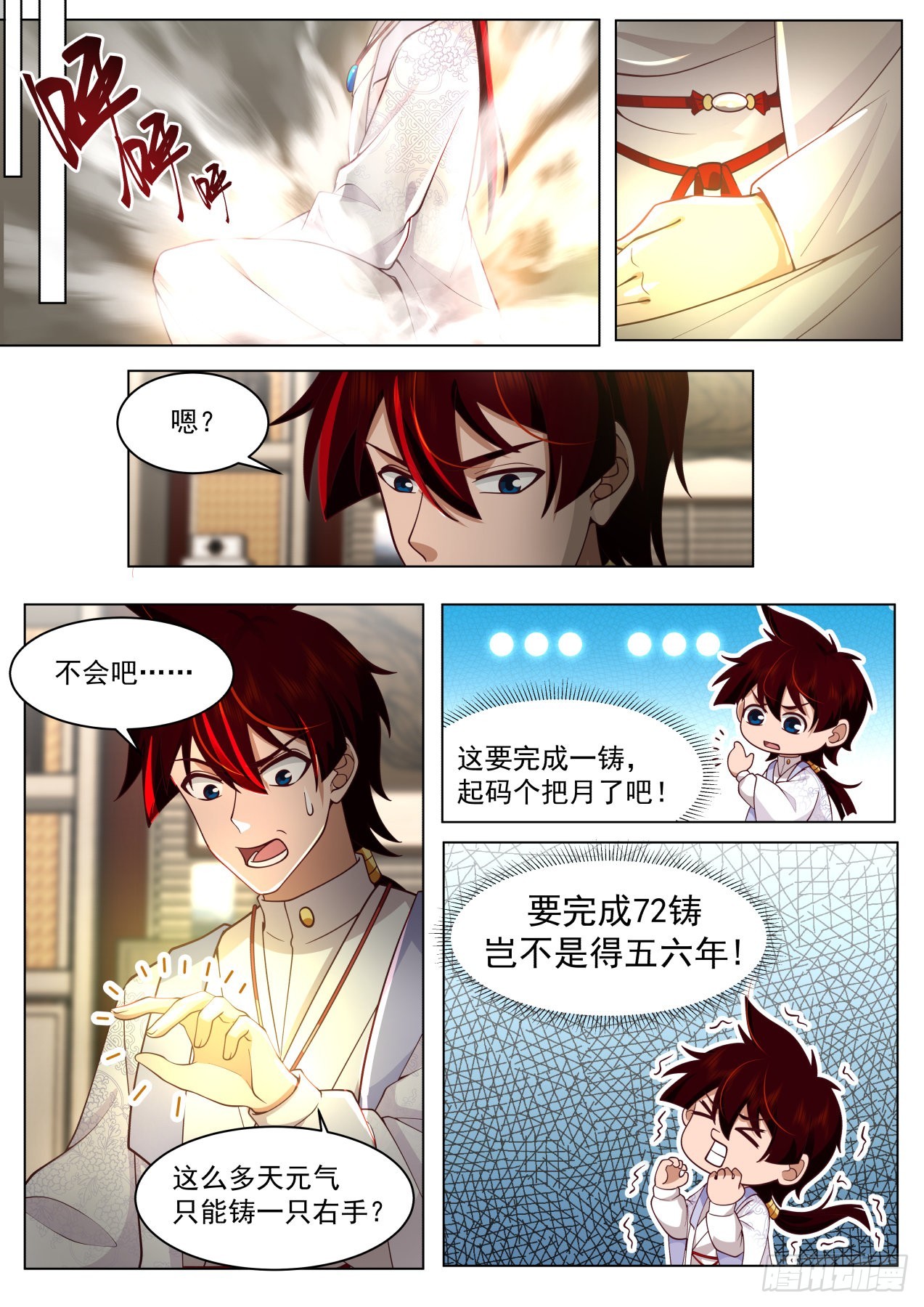 史上最强篇-食铁七十二铸7