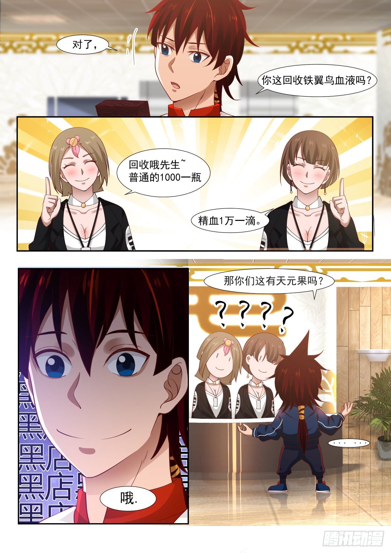 夏氏商行8