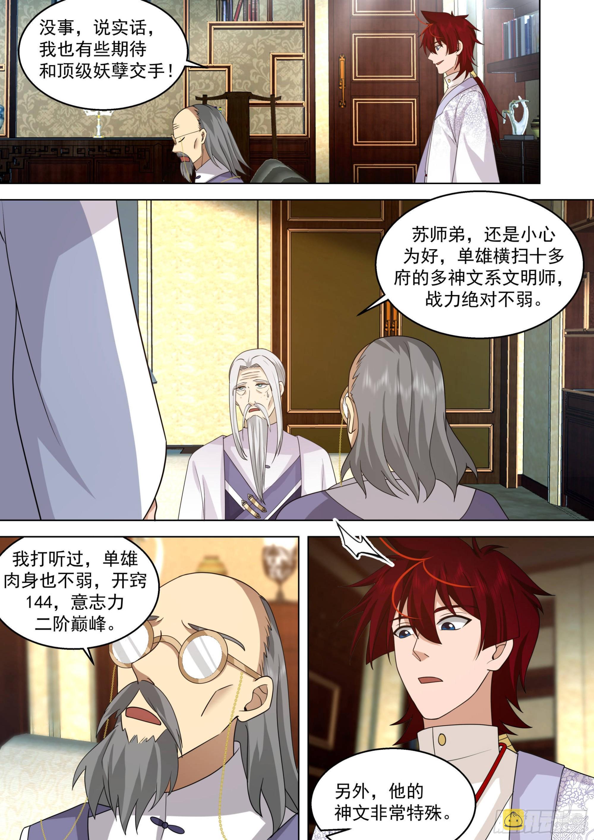 人境之乱篇-再入神文战技碑3