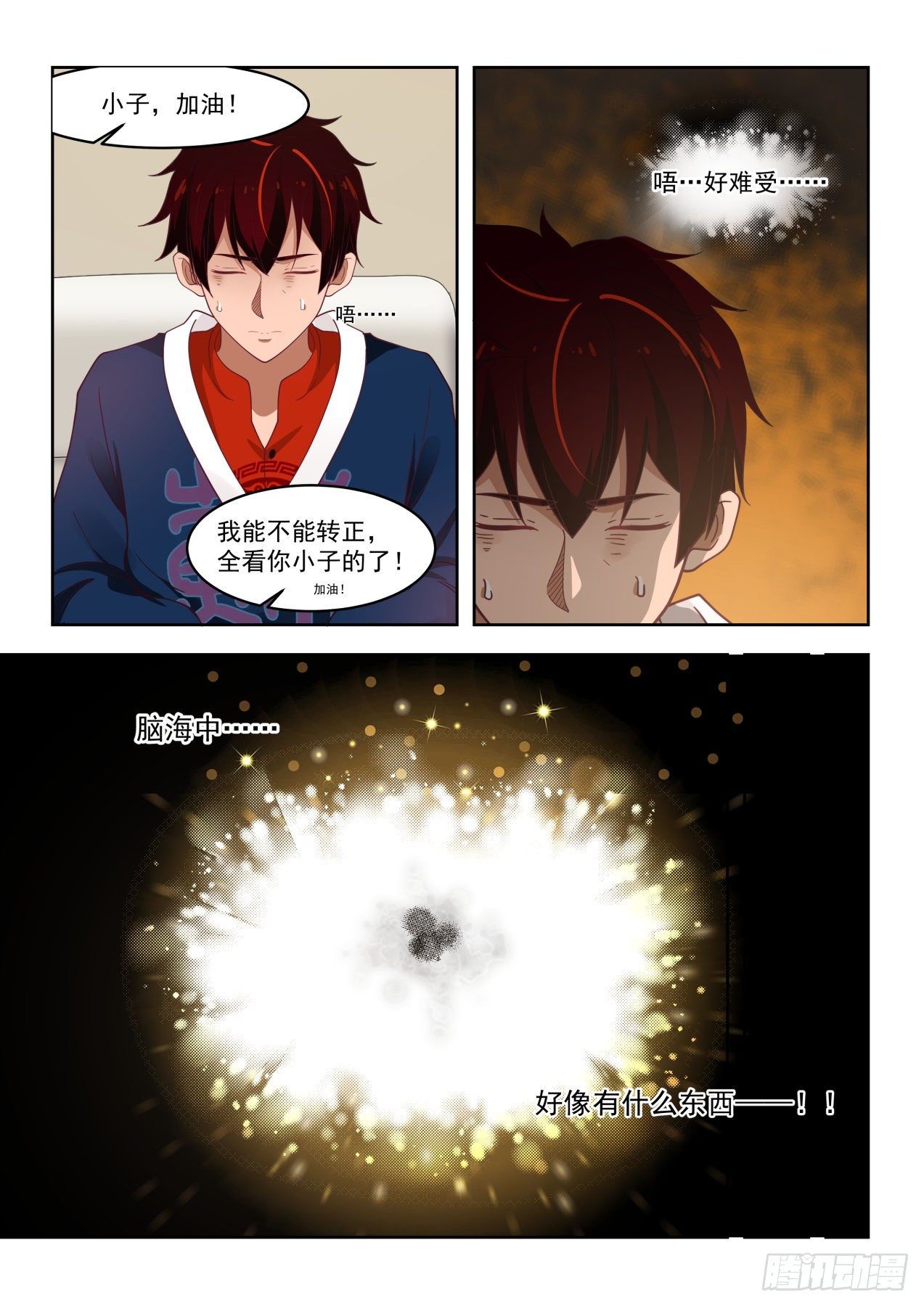 捡到个天才13