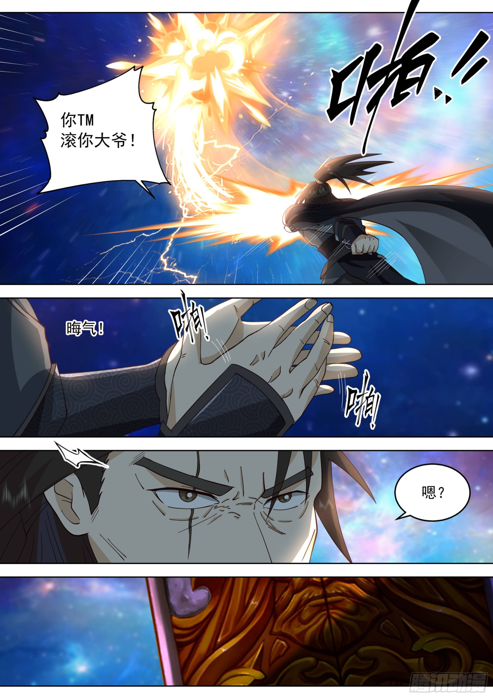 人境之乱篇-龙蚕王4