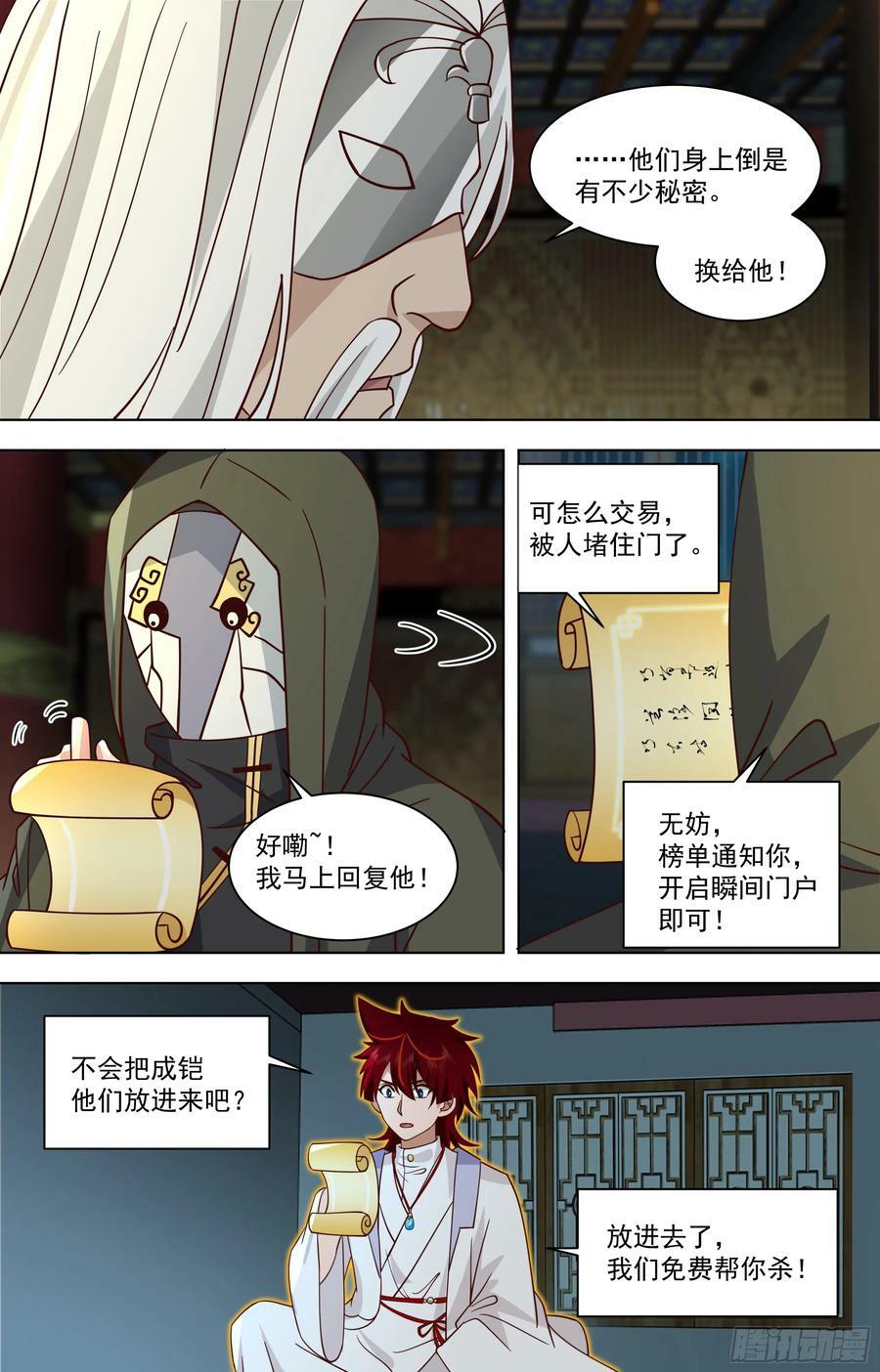 天灭古城篇-死灵精血11