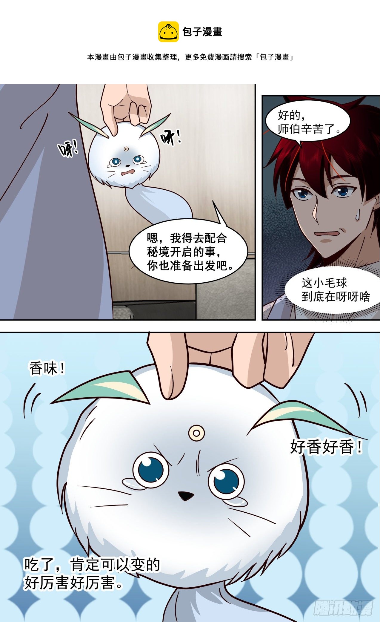 识海秘境篇-小毛球初登场12