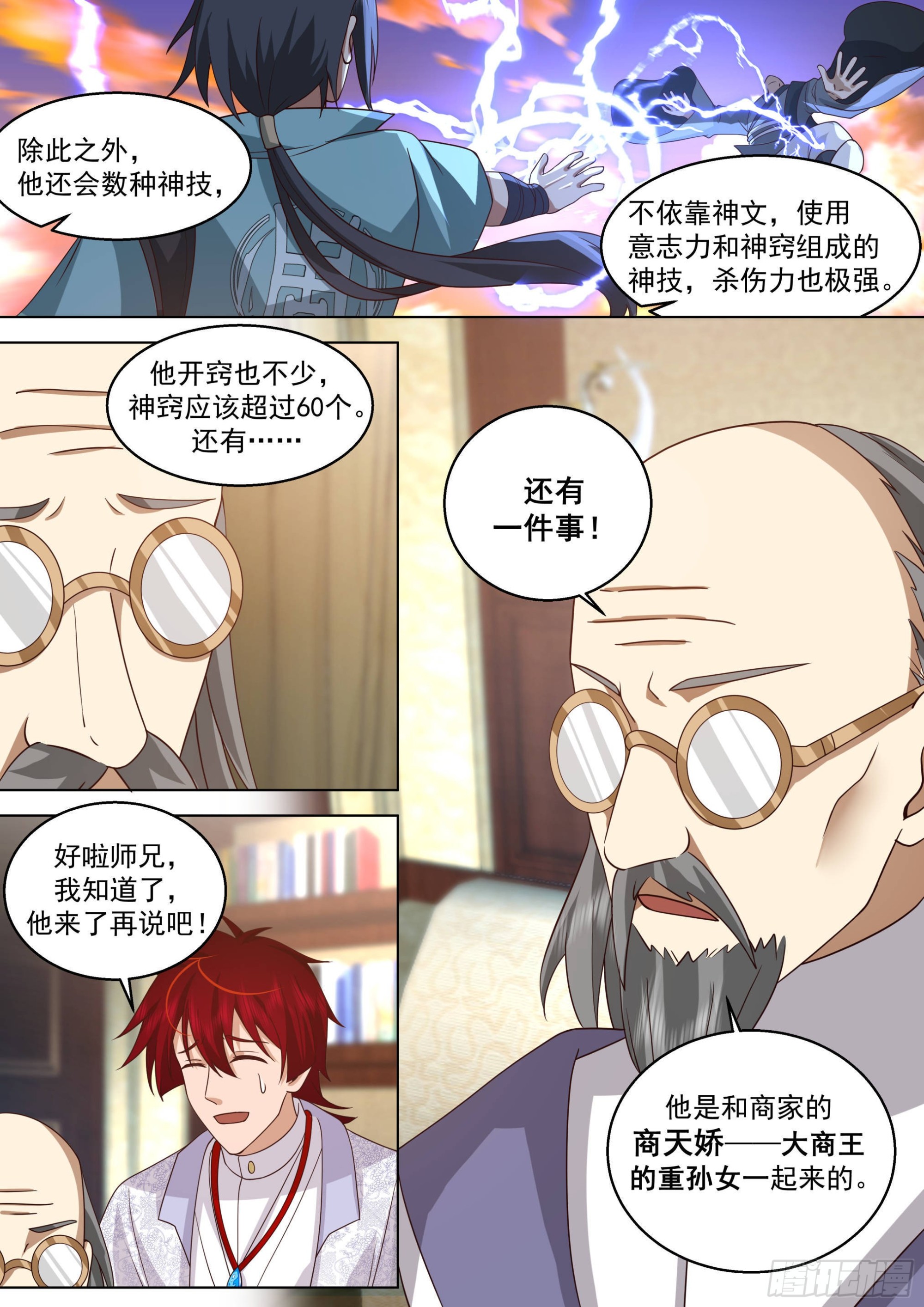 人境之乱篇-再入神文战技碑5