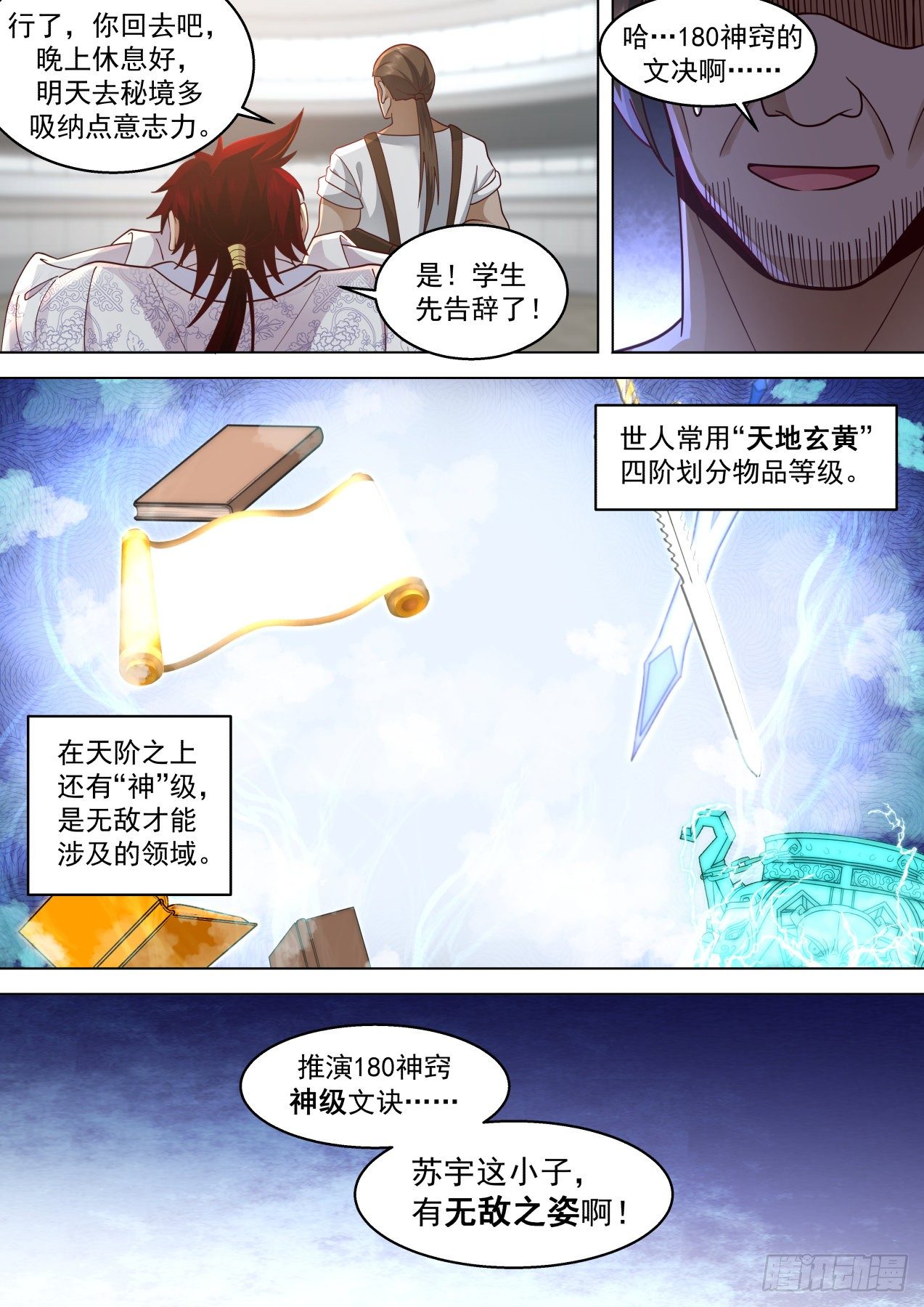 识海秘境篇-我徒弟有无敌之姿9