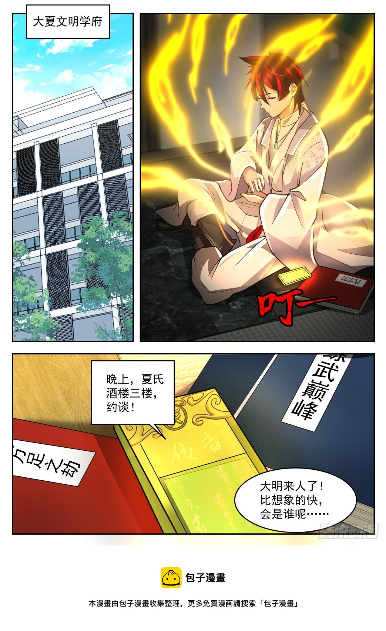 脱离大夏府篇-身体很诚实啊12
