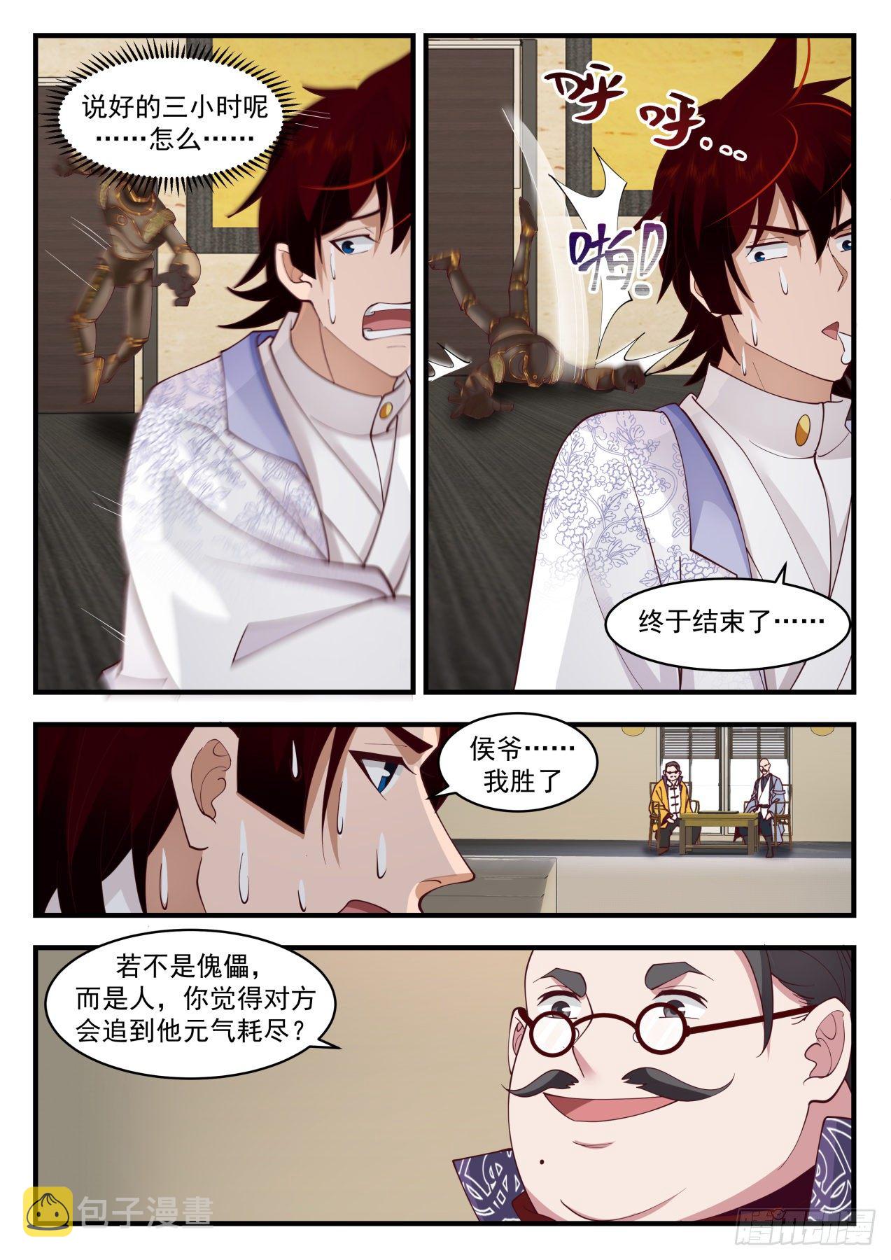识海秘境篇-“累”死傀儡人7