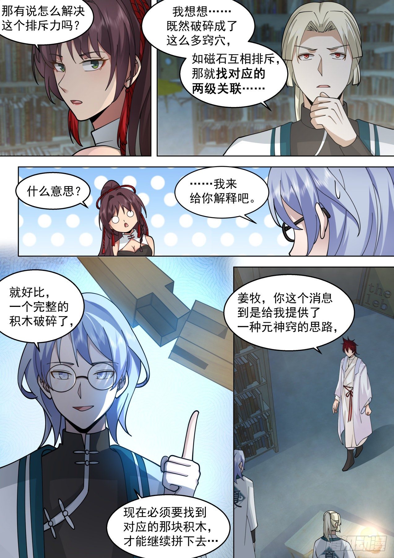 脱离大夏府篇-逐一收服2