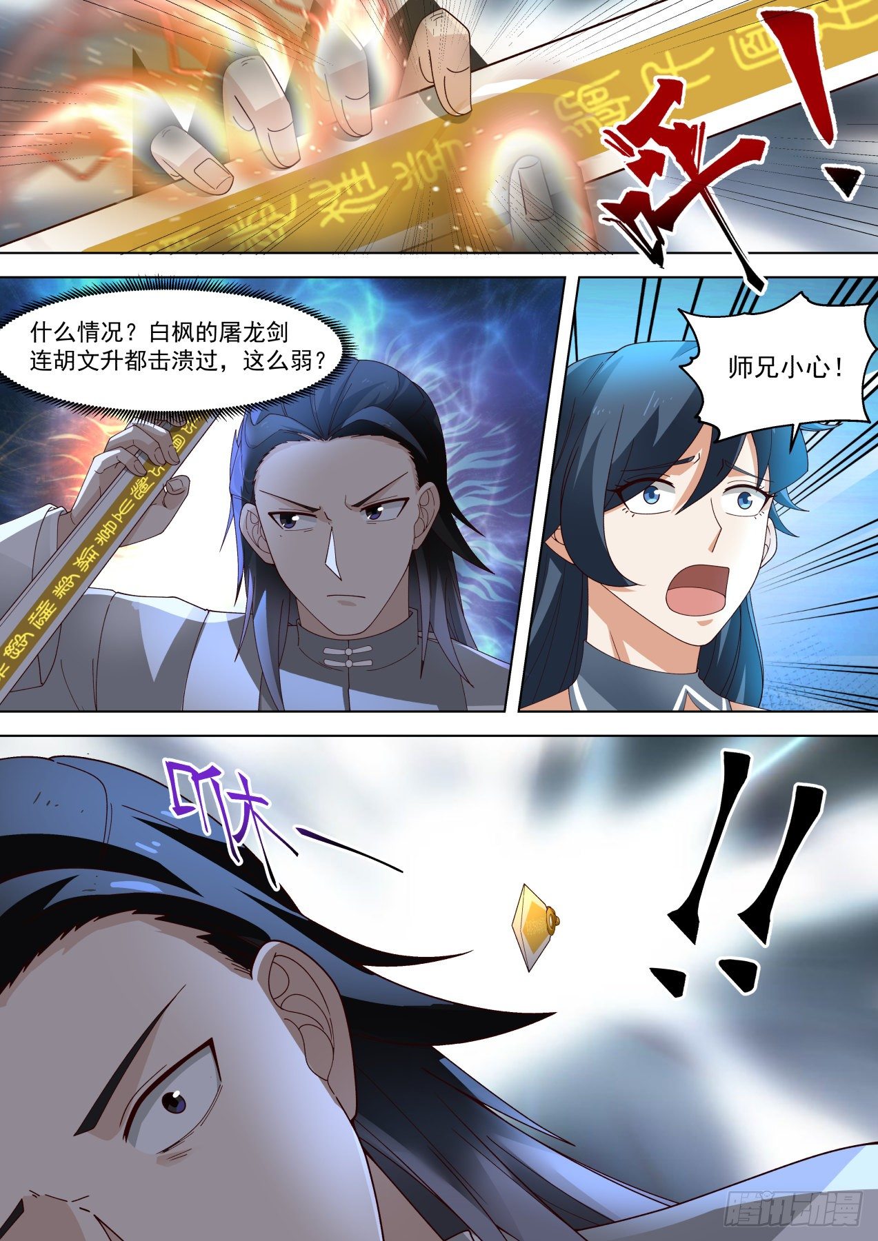 藏剑杀人6