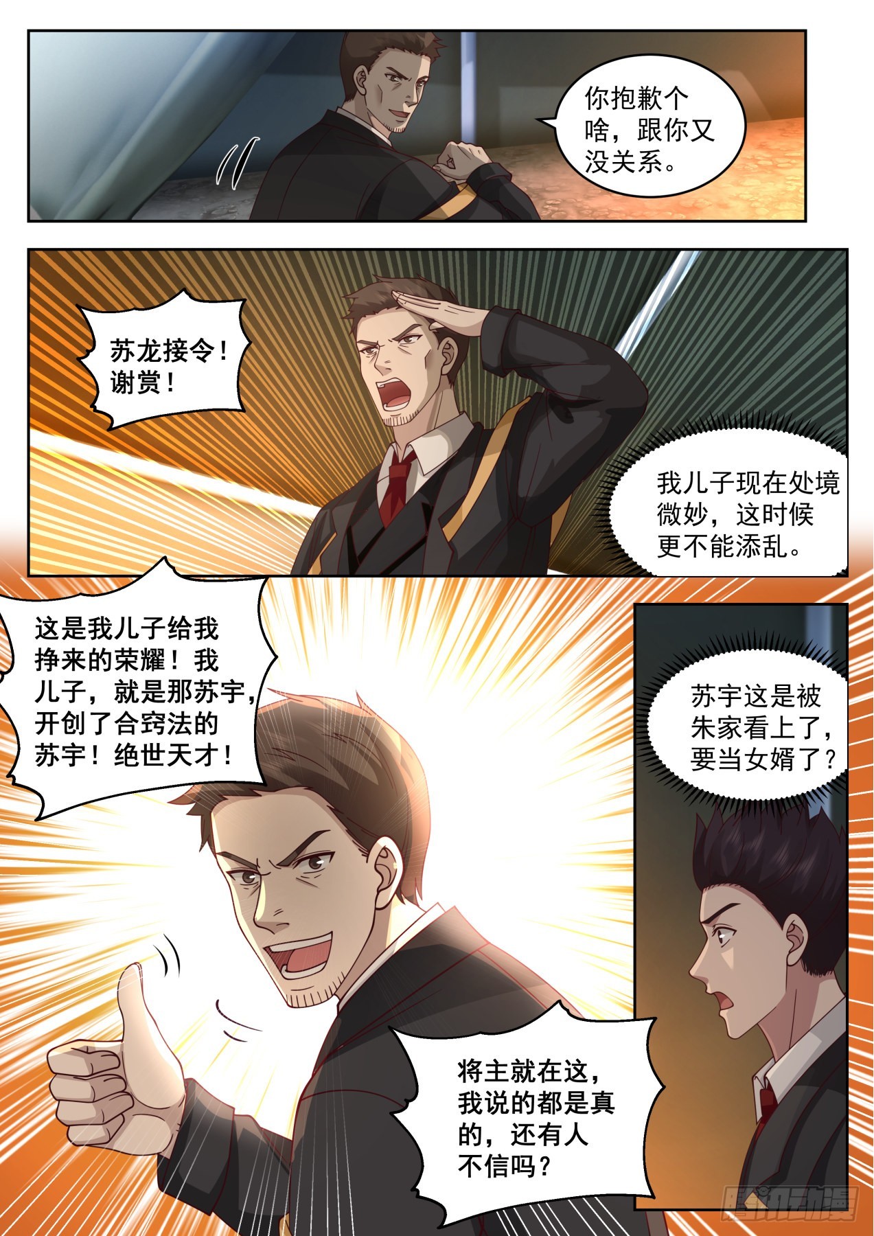 大明府求索篇-我儿子是天才苏宇10