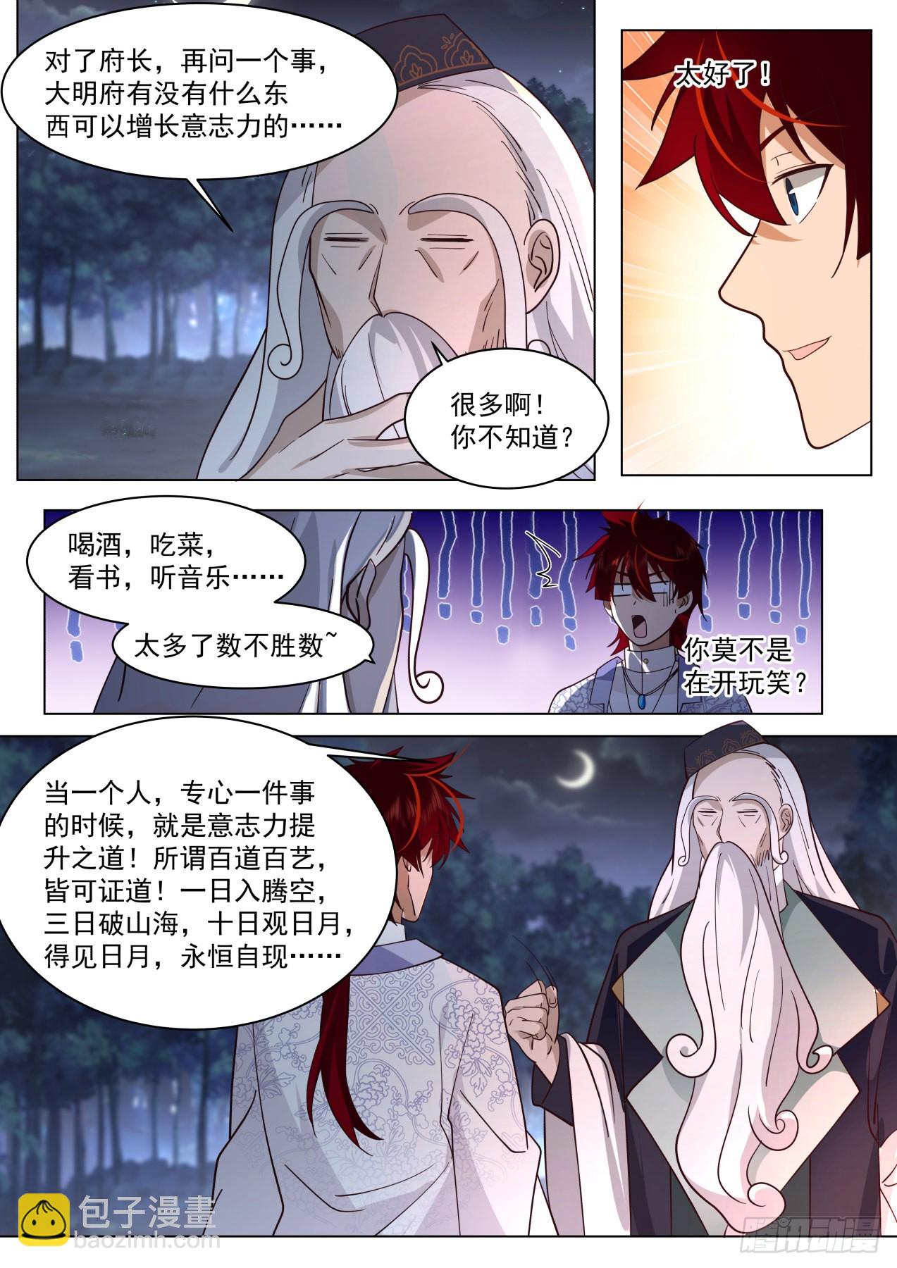大明求索-牛府长？牛爷爷！8