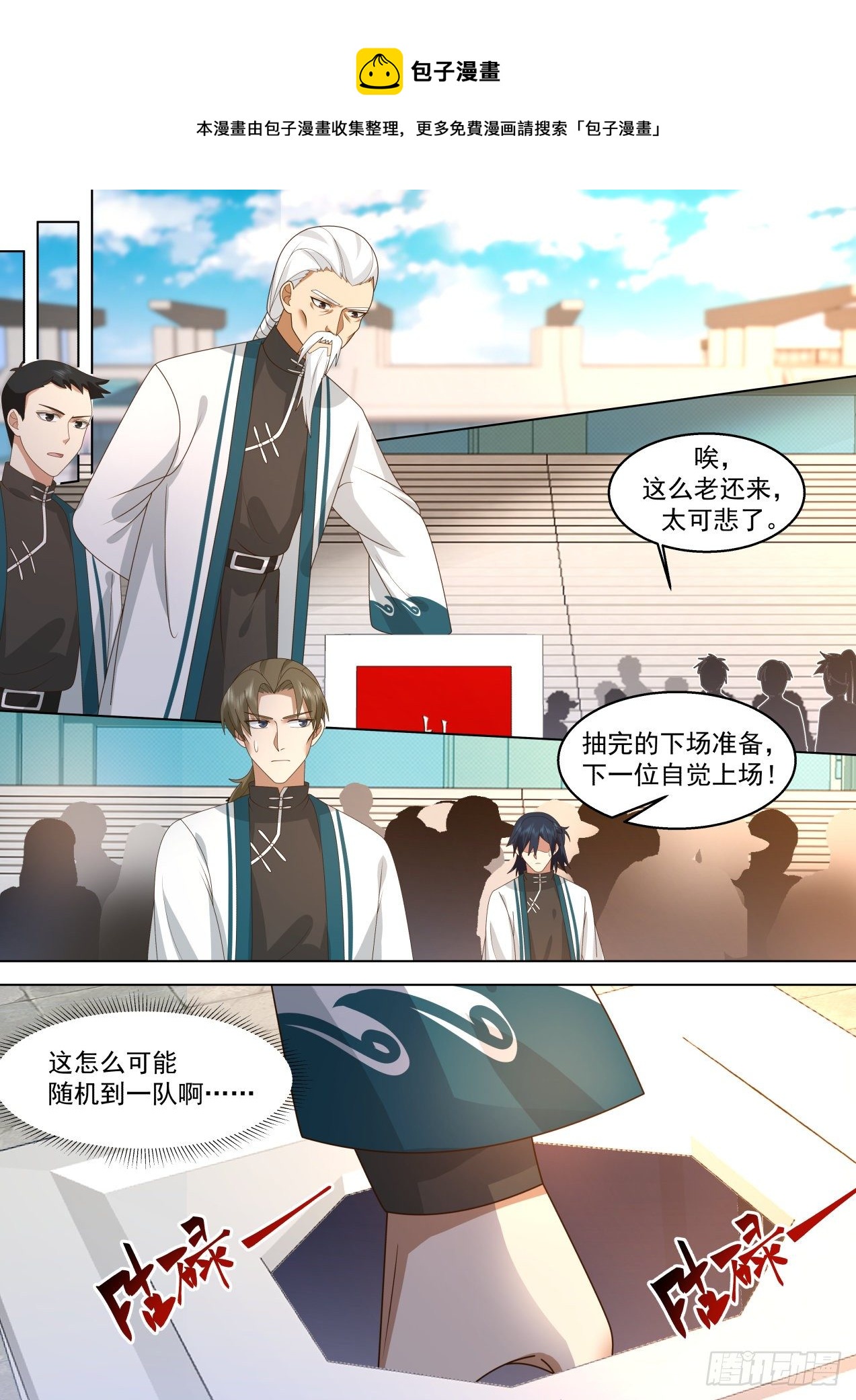 识海秘境篇-“公平公正的比赛”8