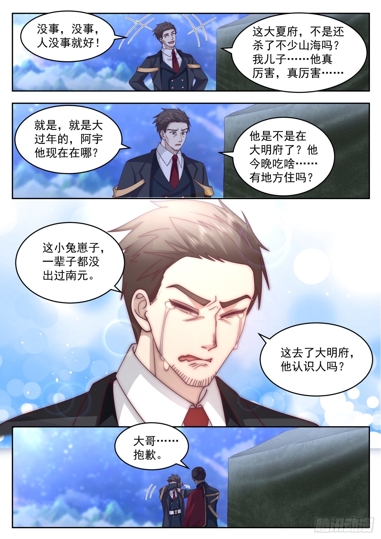 大明府求索篇-我儿子是天才苏宇9