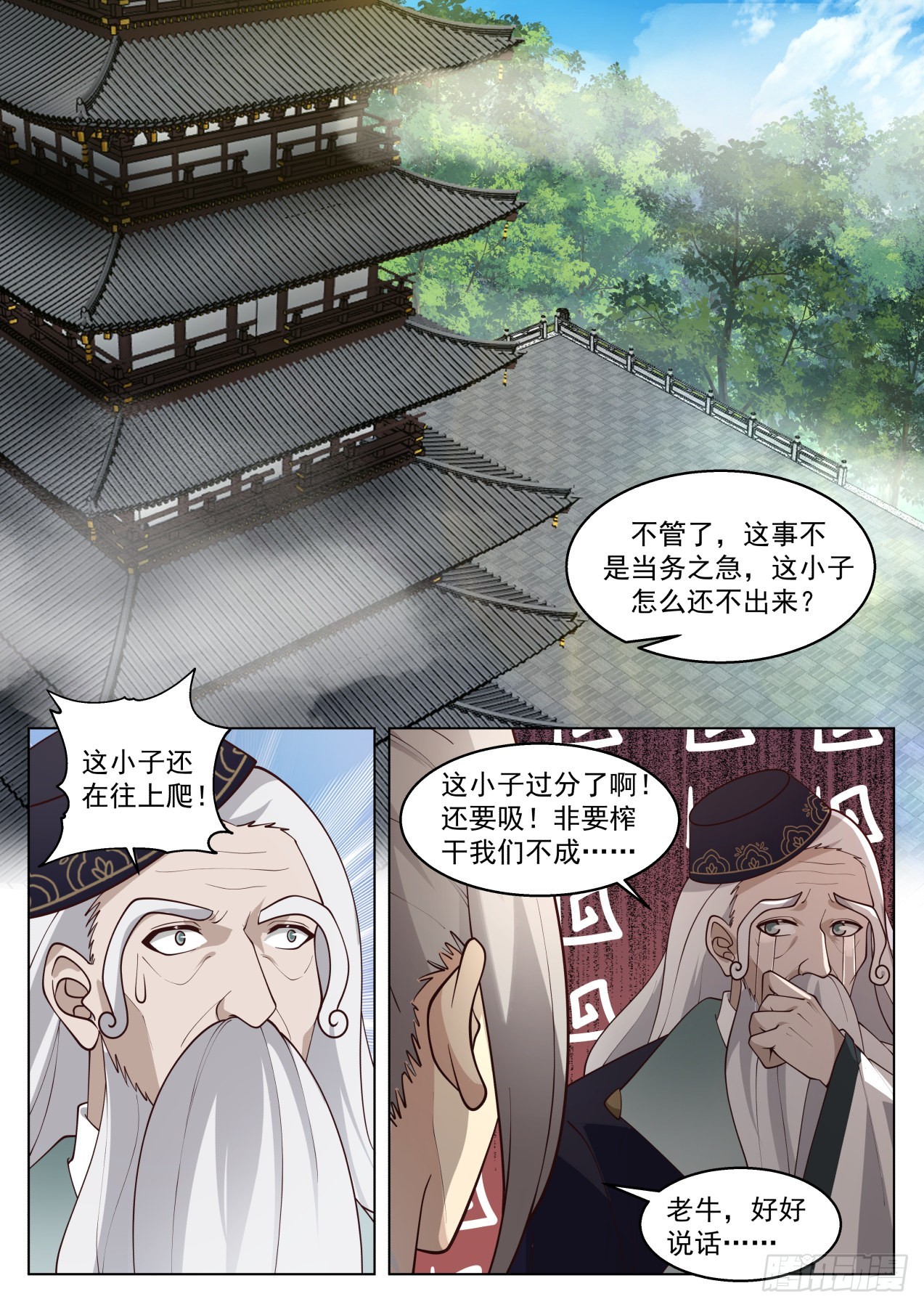史上最强篇-噬神古族12