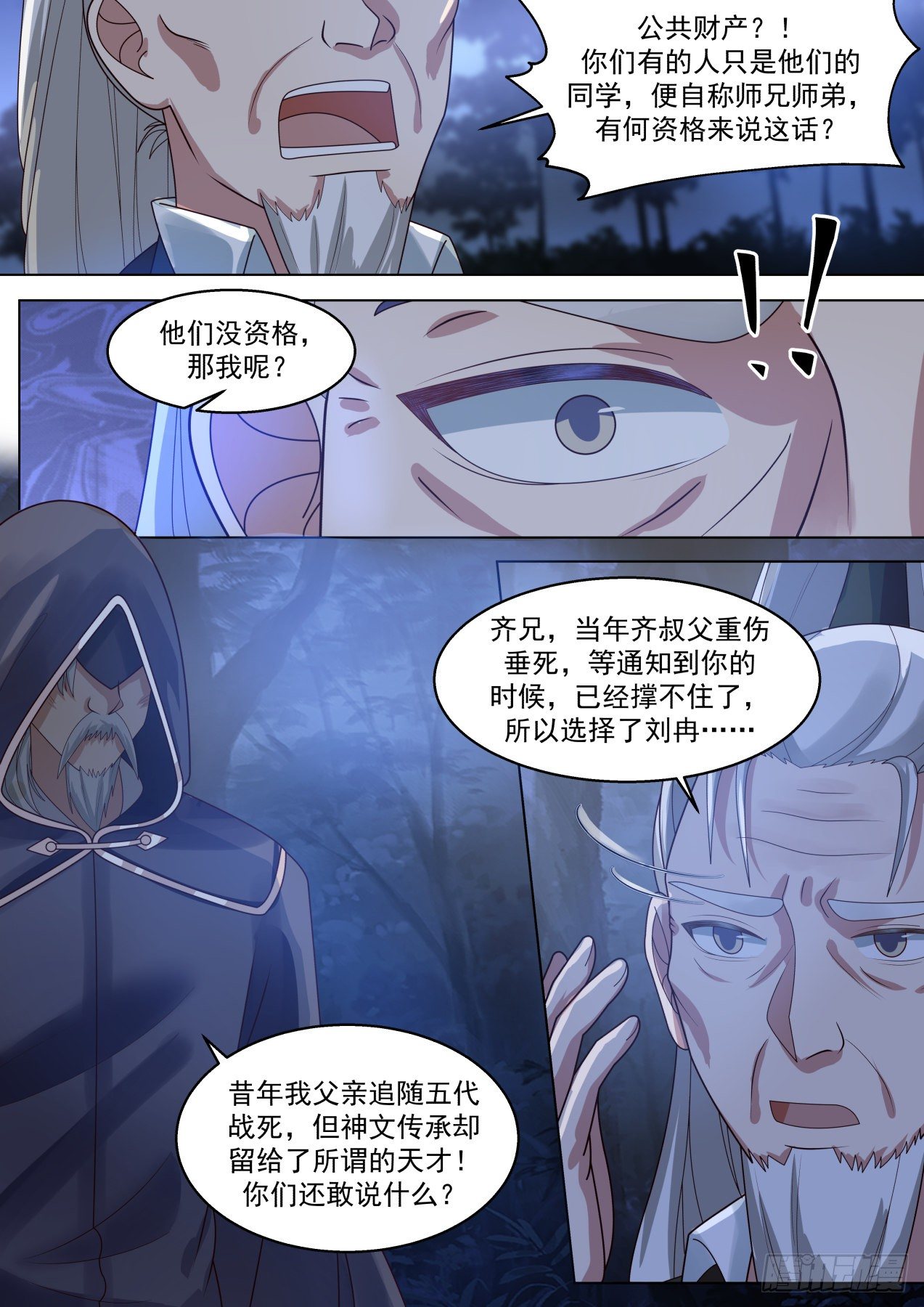 变故丛生4