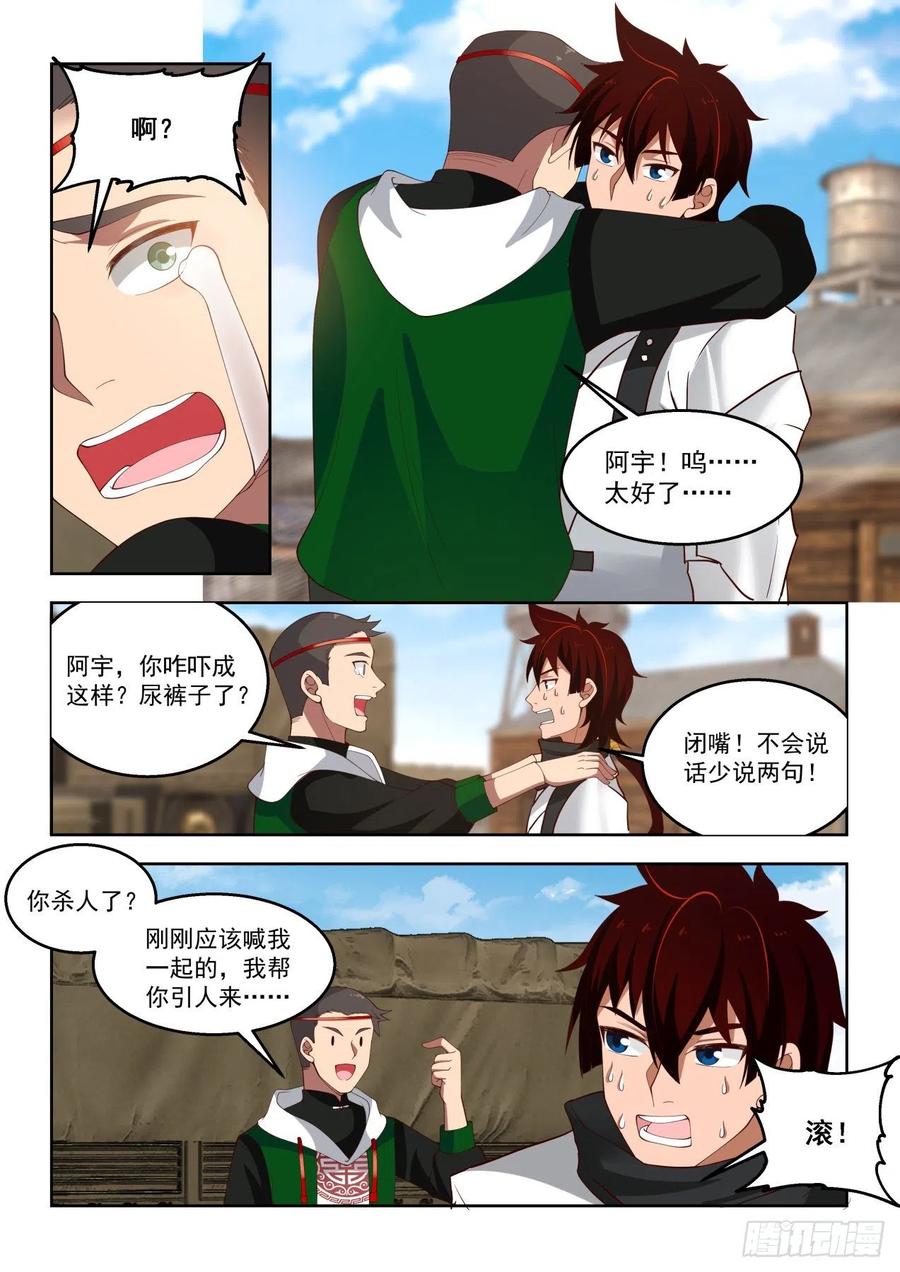让我和苏宇单独聊聊7