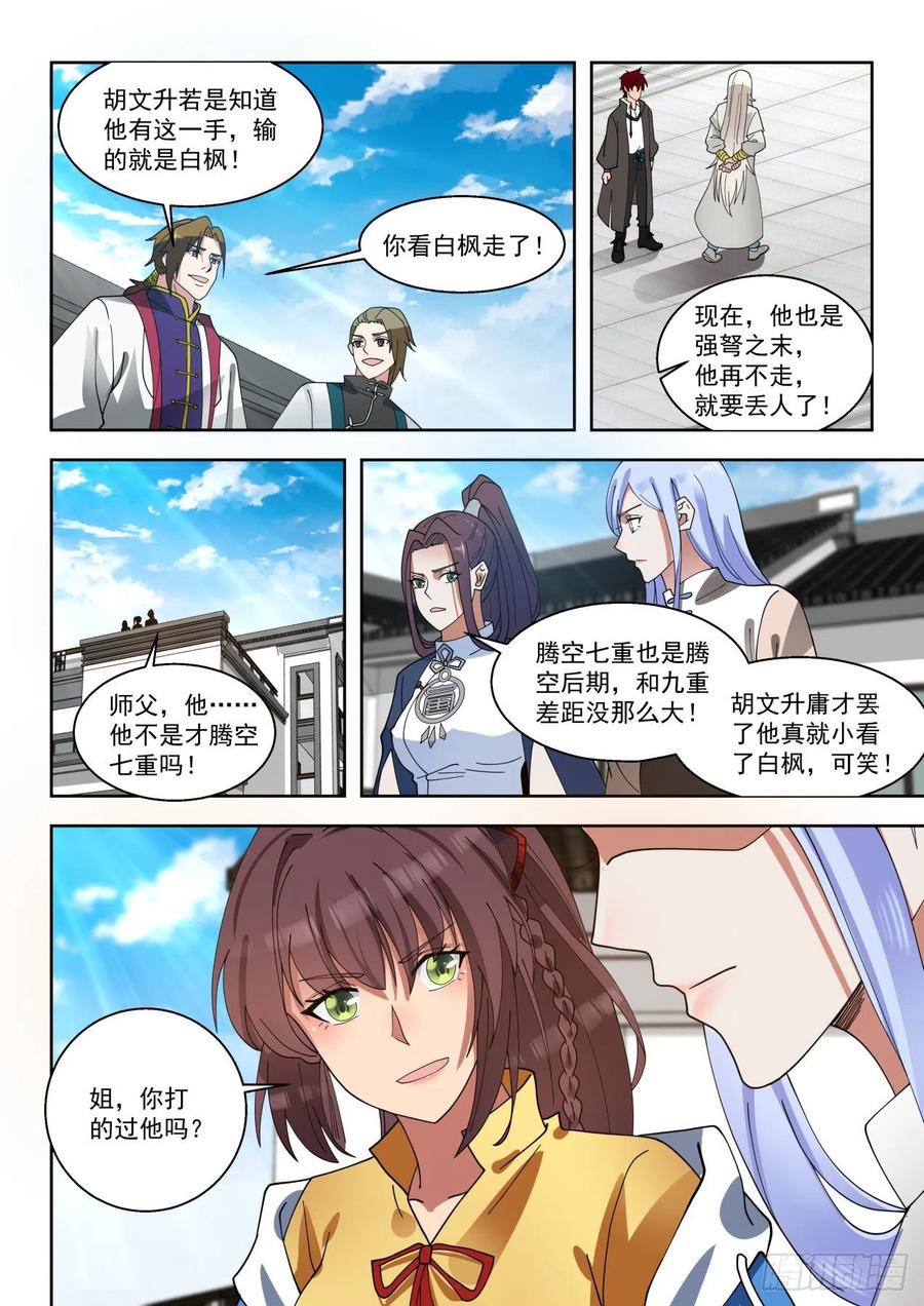 单多神文的恩怨3
