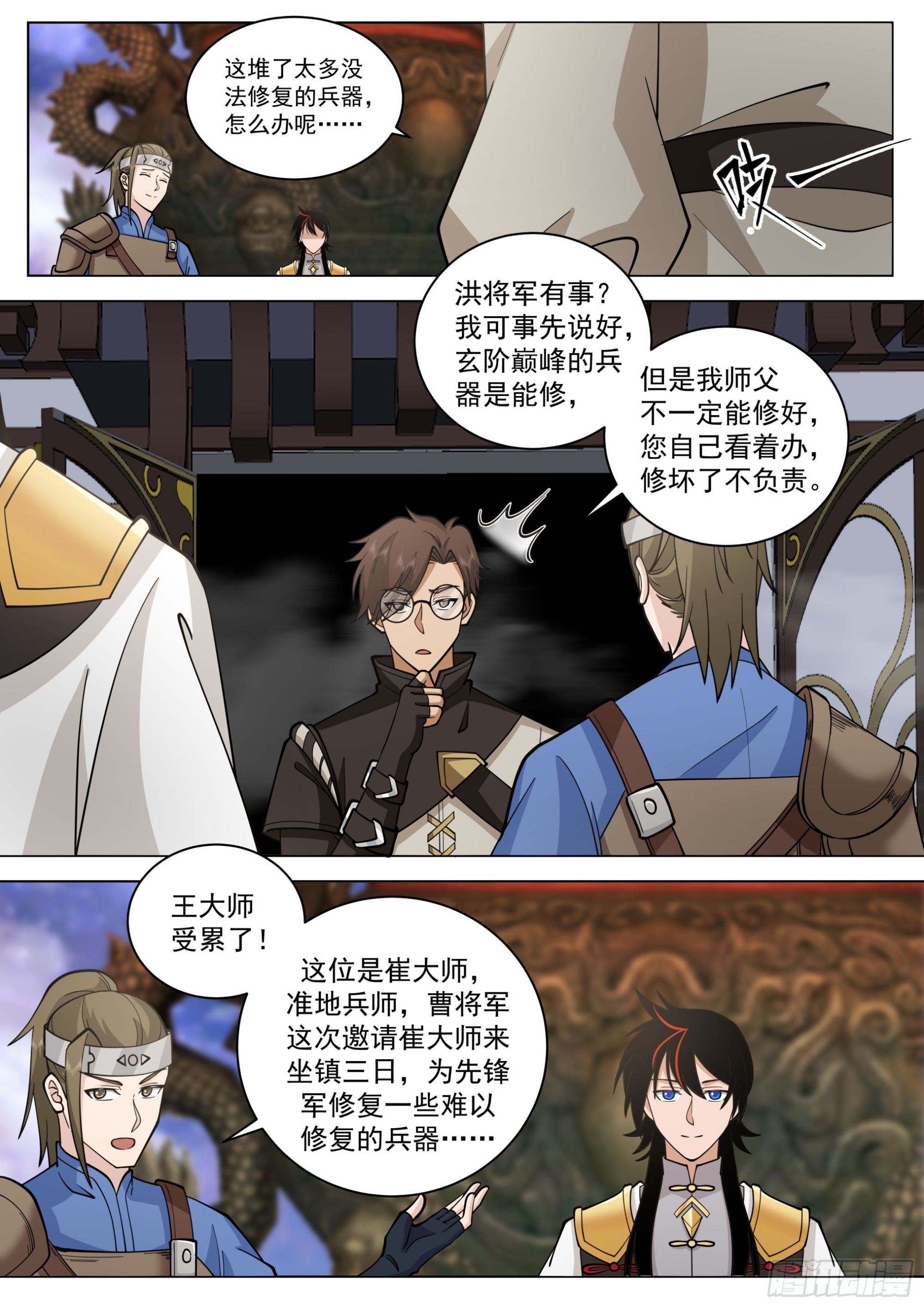 诸天战场篇-年轻一辈的时代11