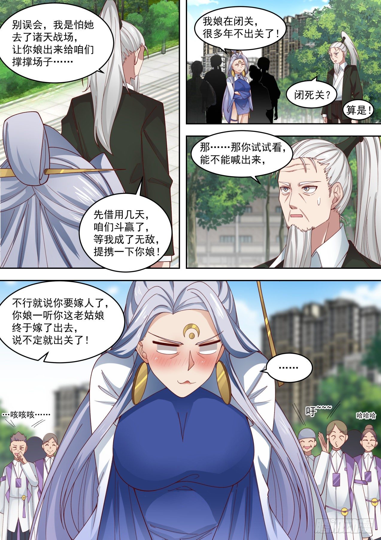 你娶我，我就说7