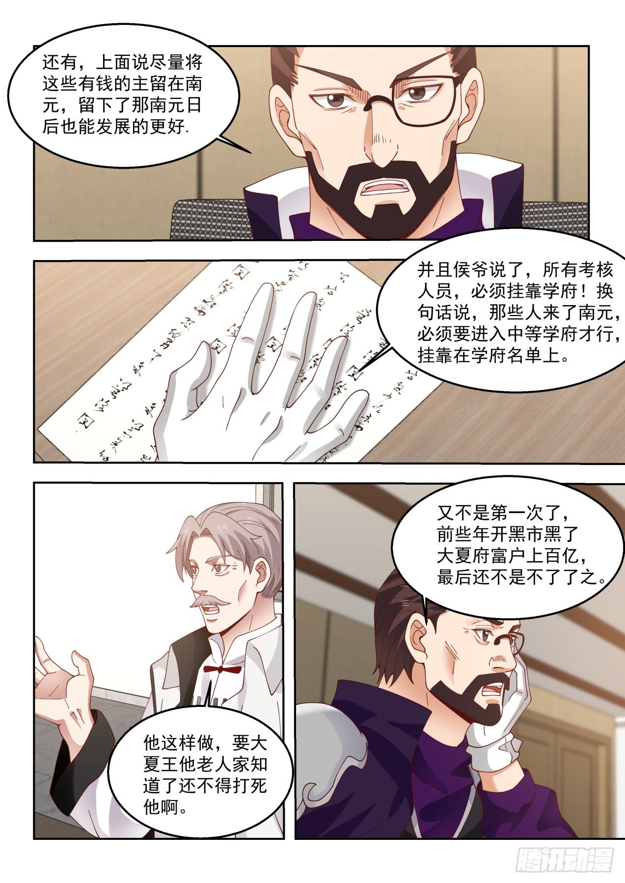 考核前的风波9