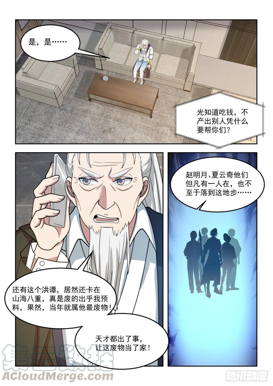 求救师伯10