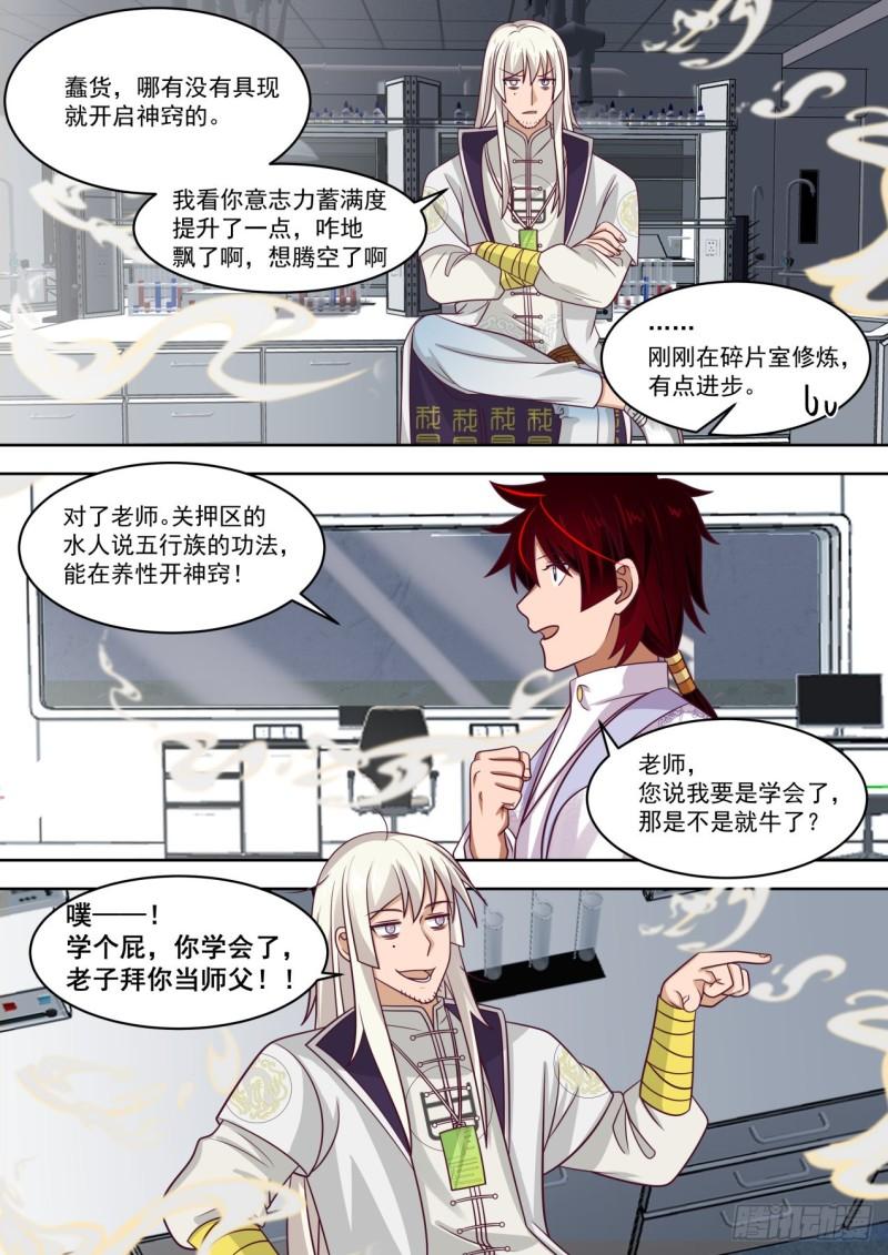 学会了你做我师父8