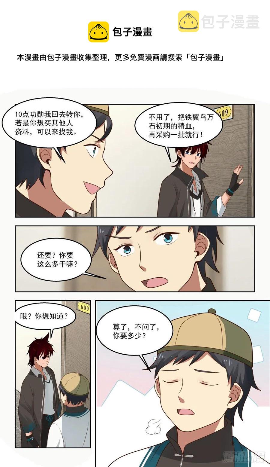 奸商无处不在9