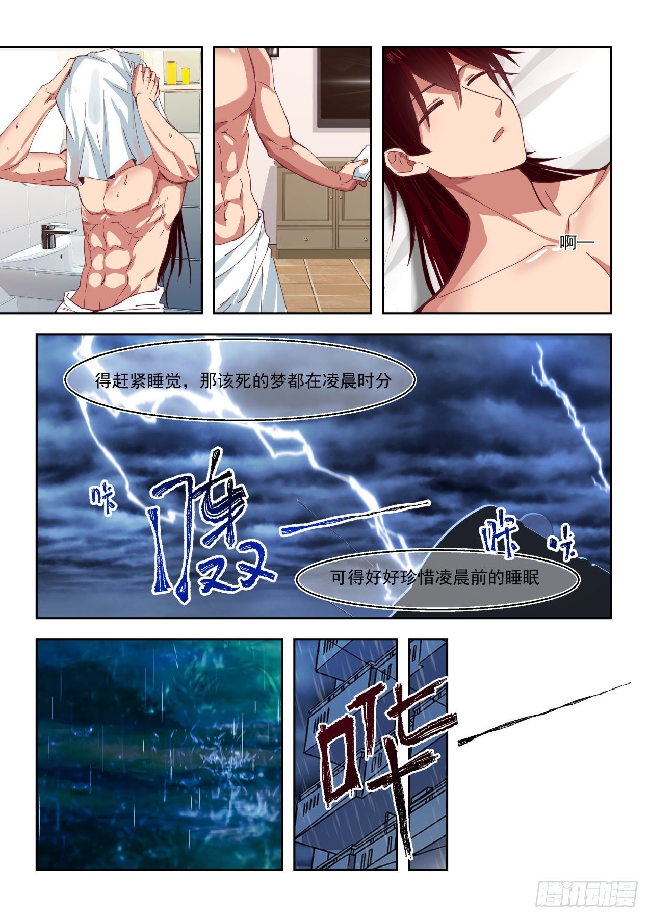 噩梦再临8