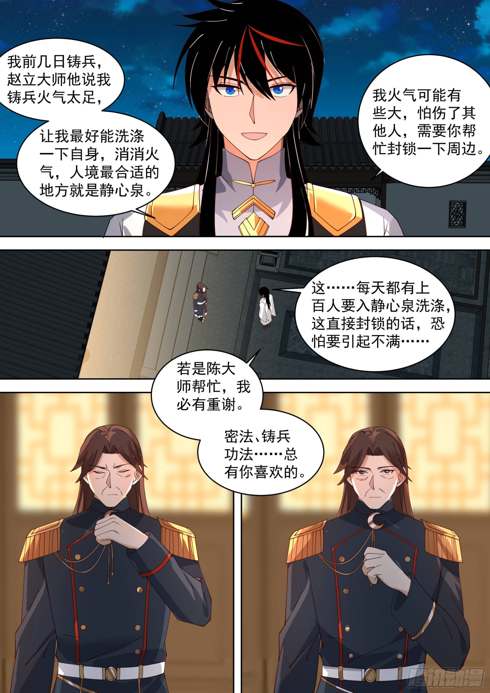 人境之乱篇-血气焚身7