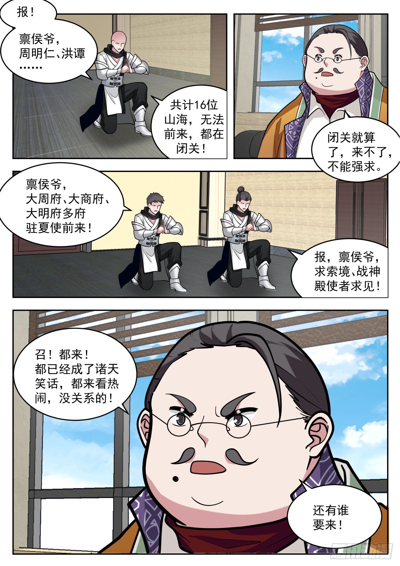 星落山篇-拖出去斩了！4