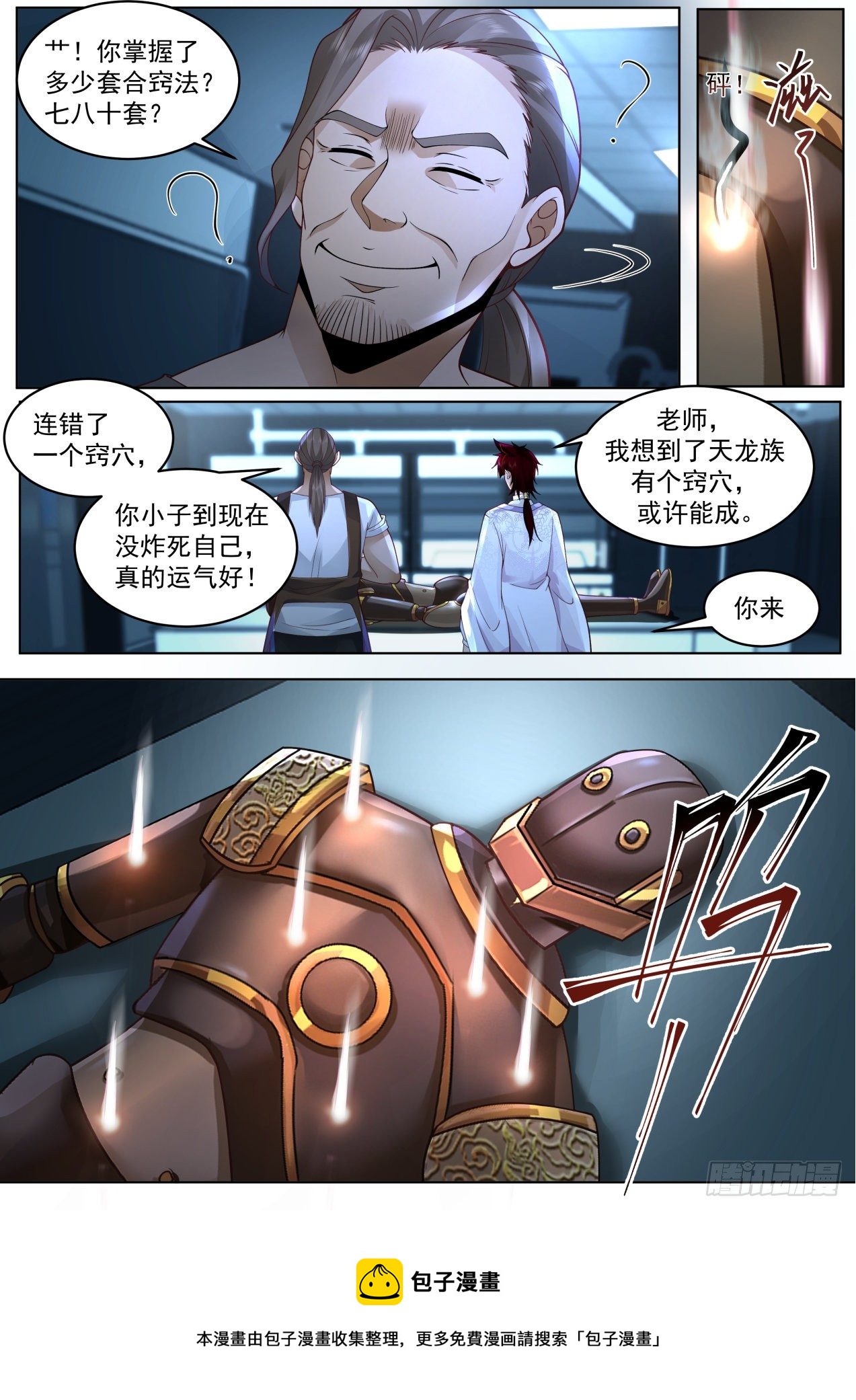 脱离大夏府篇-我有七八十套功法8