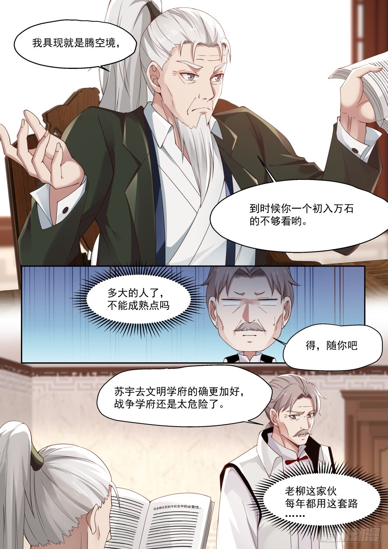 文明学府套路多3