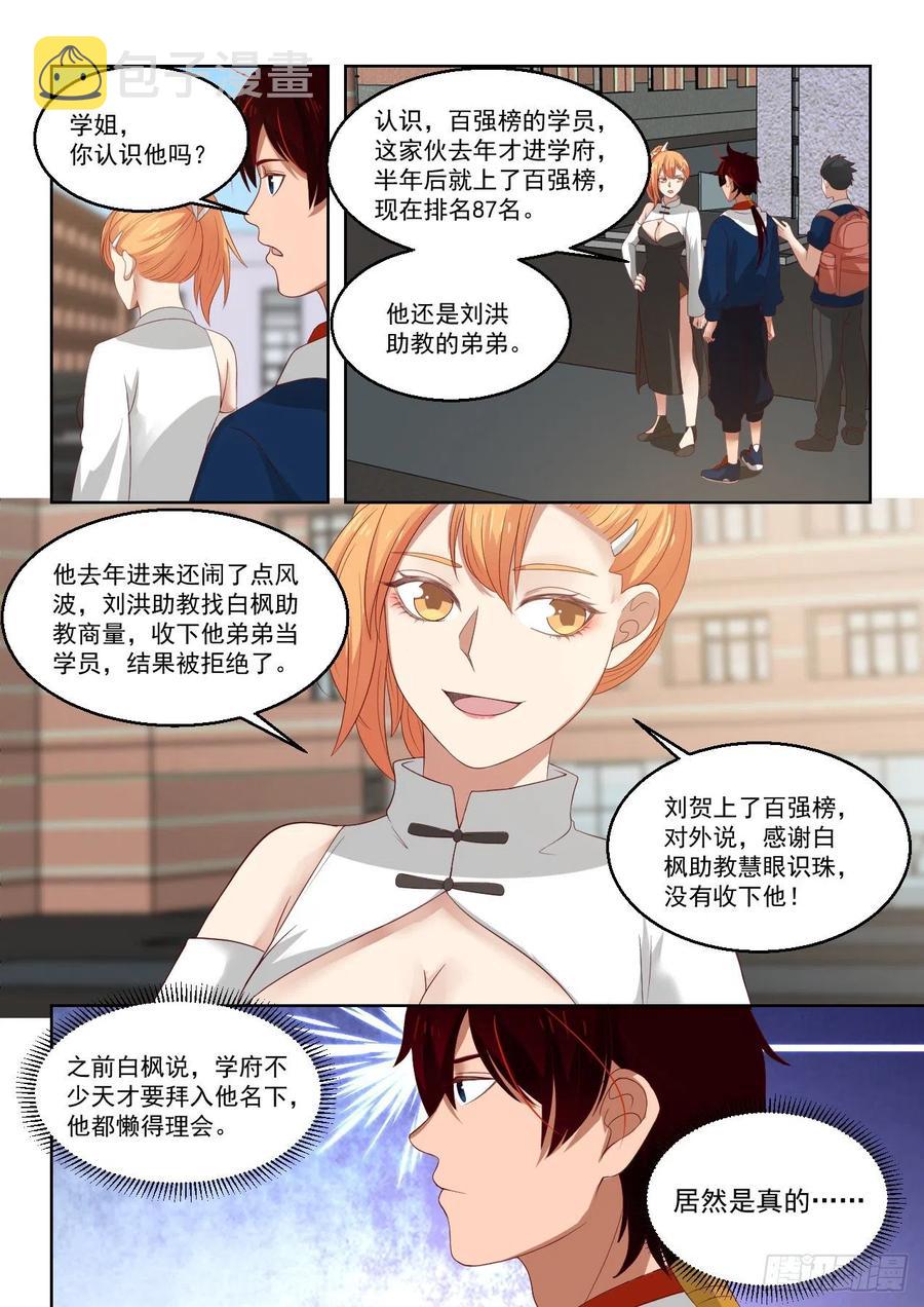 人红是非多7