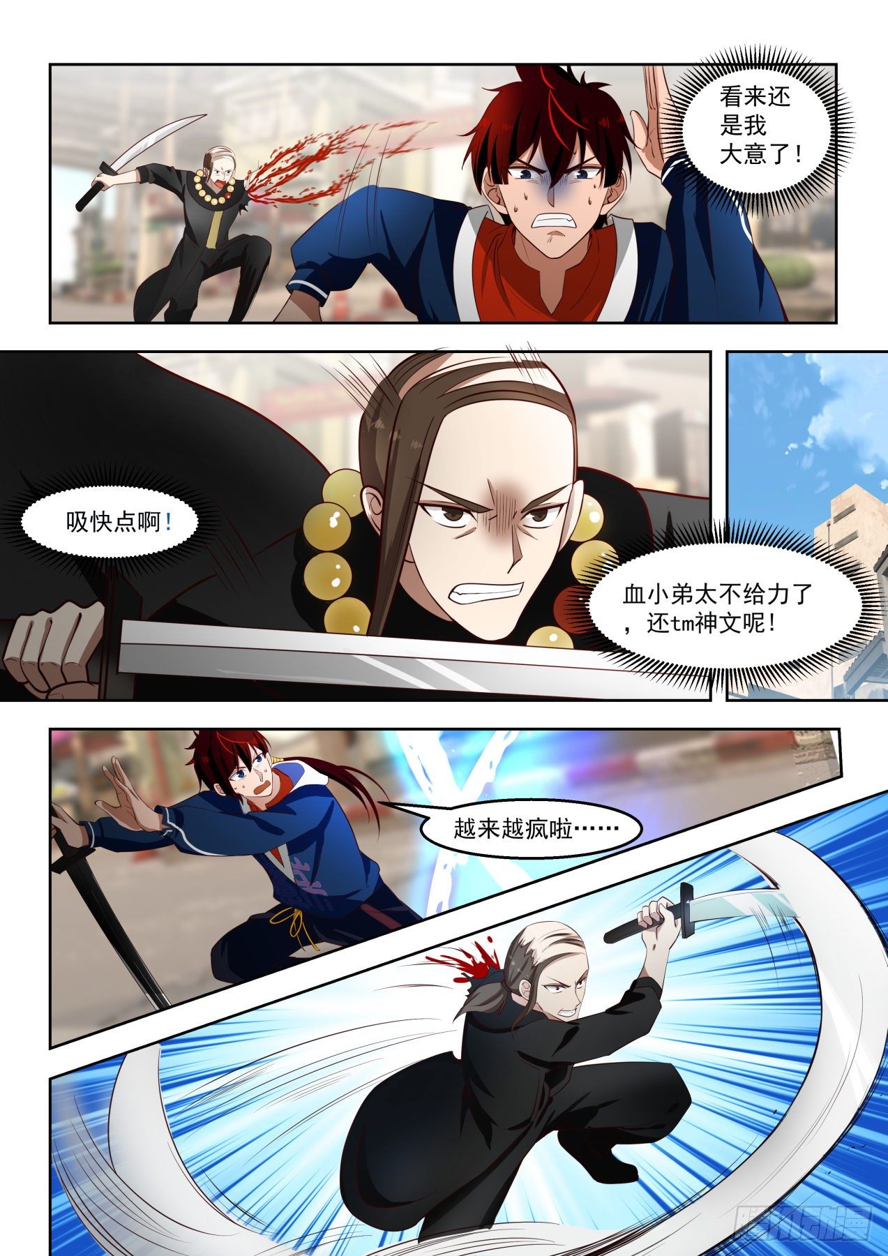 血神文实战11
