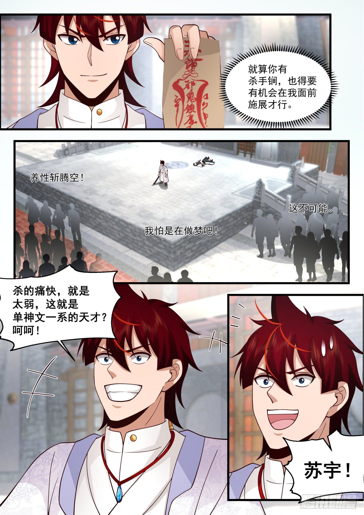脱离大夏府篇-养性斩腾空！10