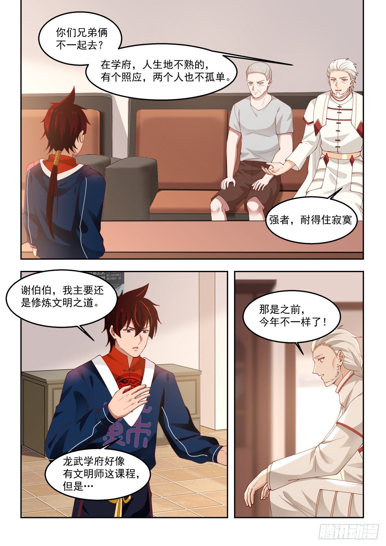 考虑一下龙武学府6
