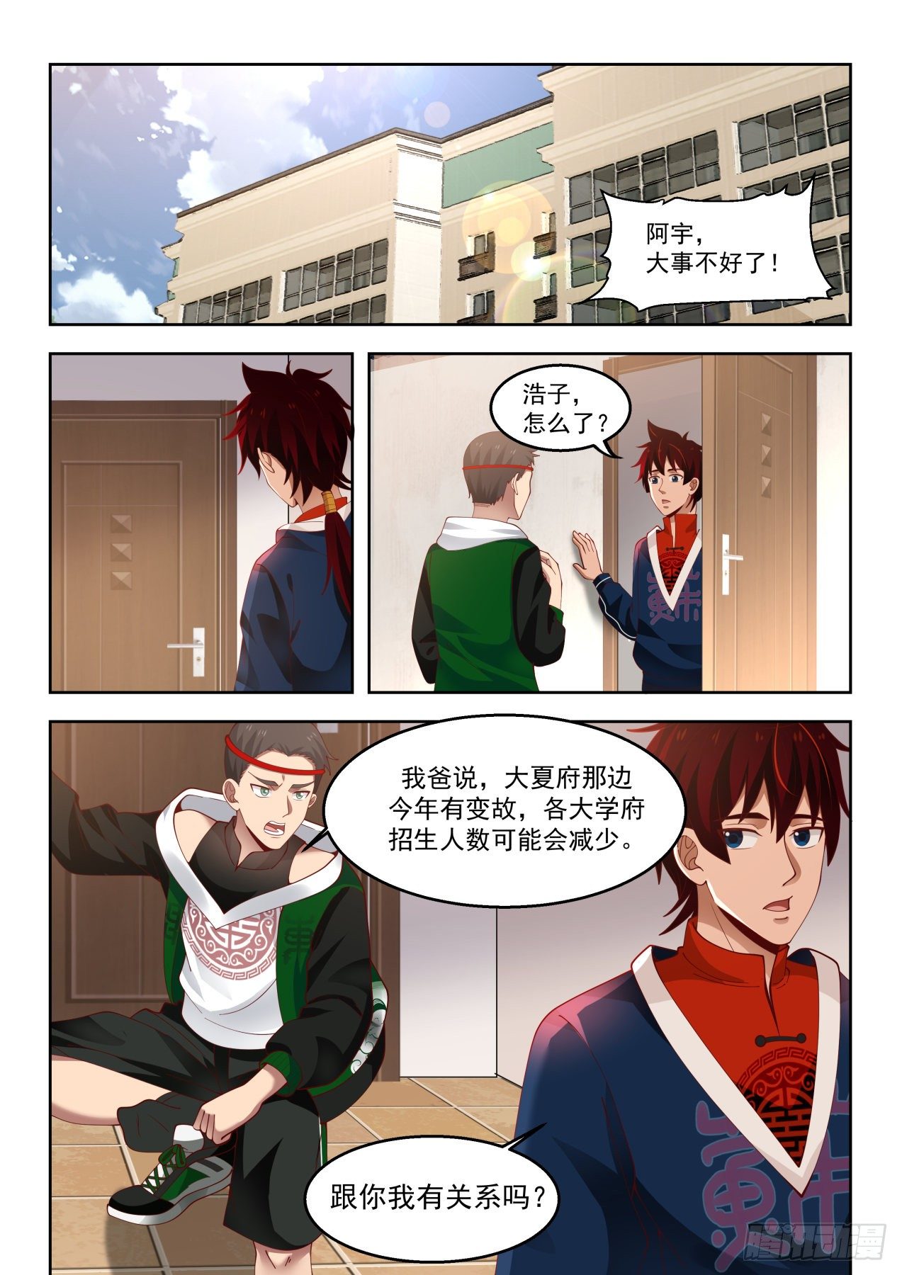 考核前的风波2