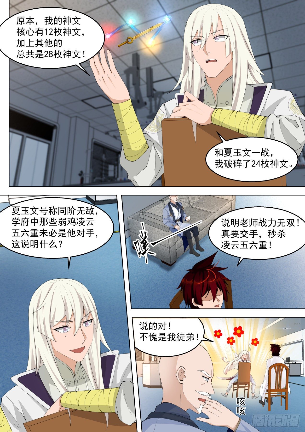 大彦，吃药了10