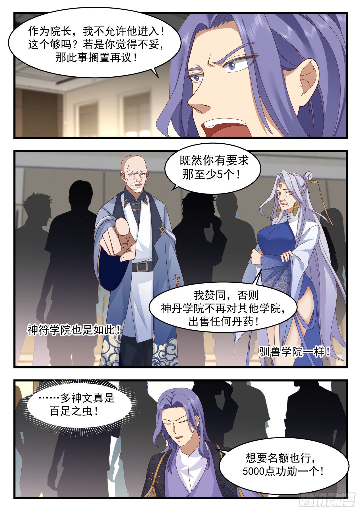 识海秘境篇-秘境名额争夺3
