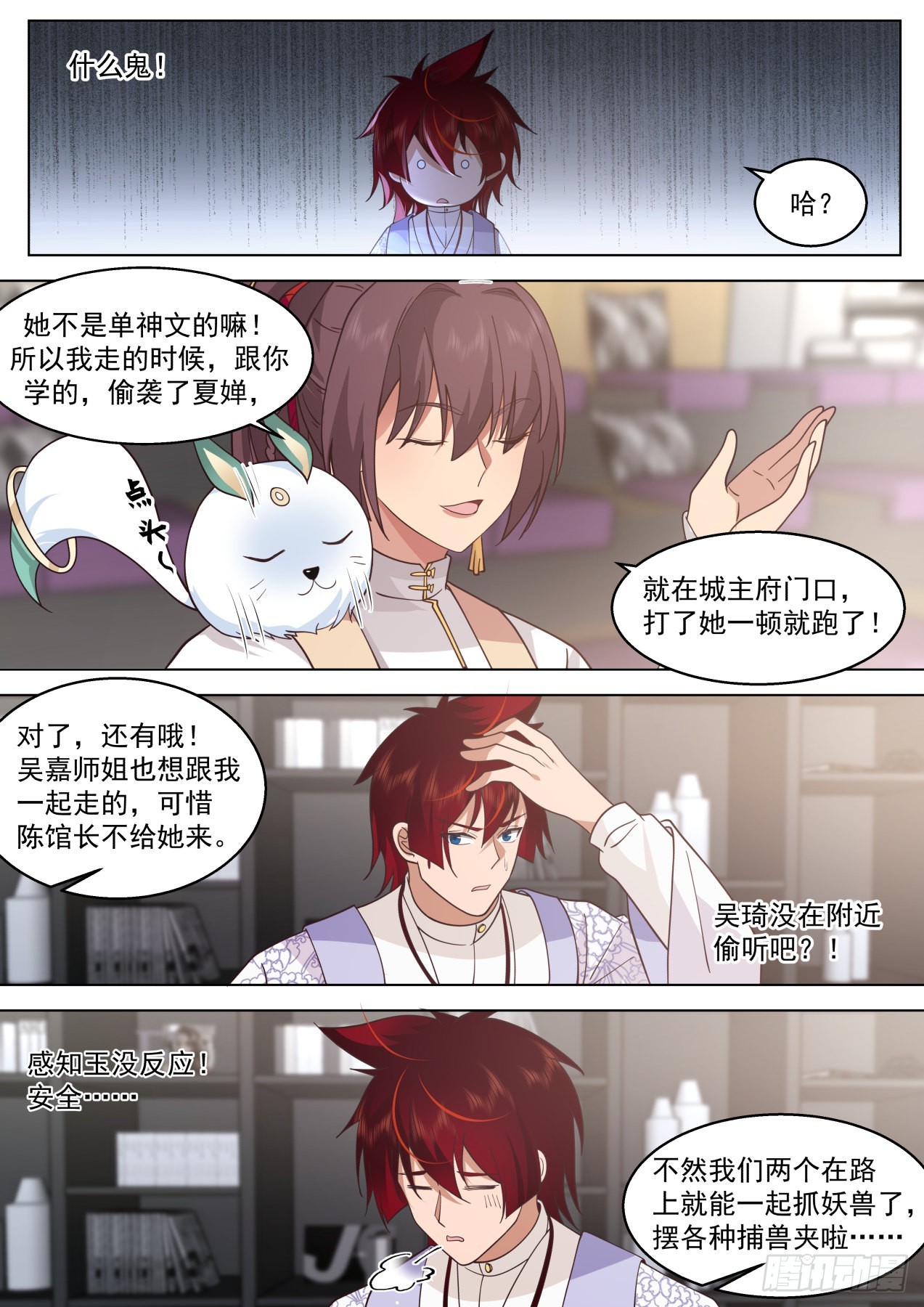 修行路上最大的拦路虎·吴岚10