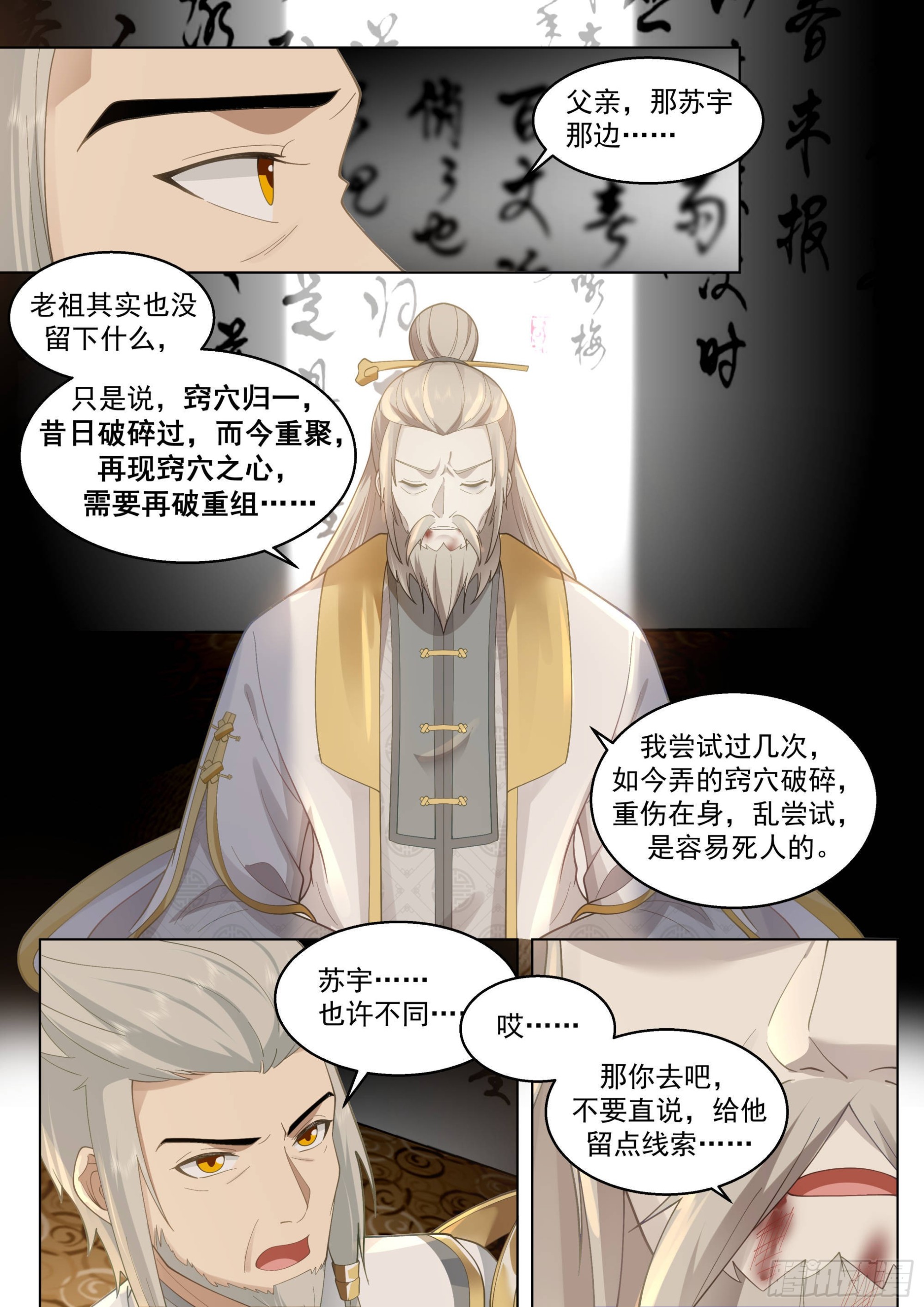 人境之乱篇-害人的窍穴12