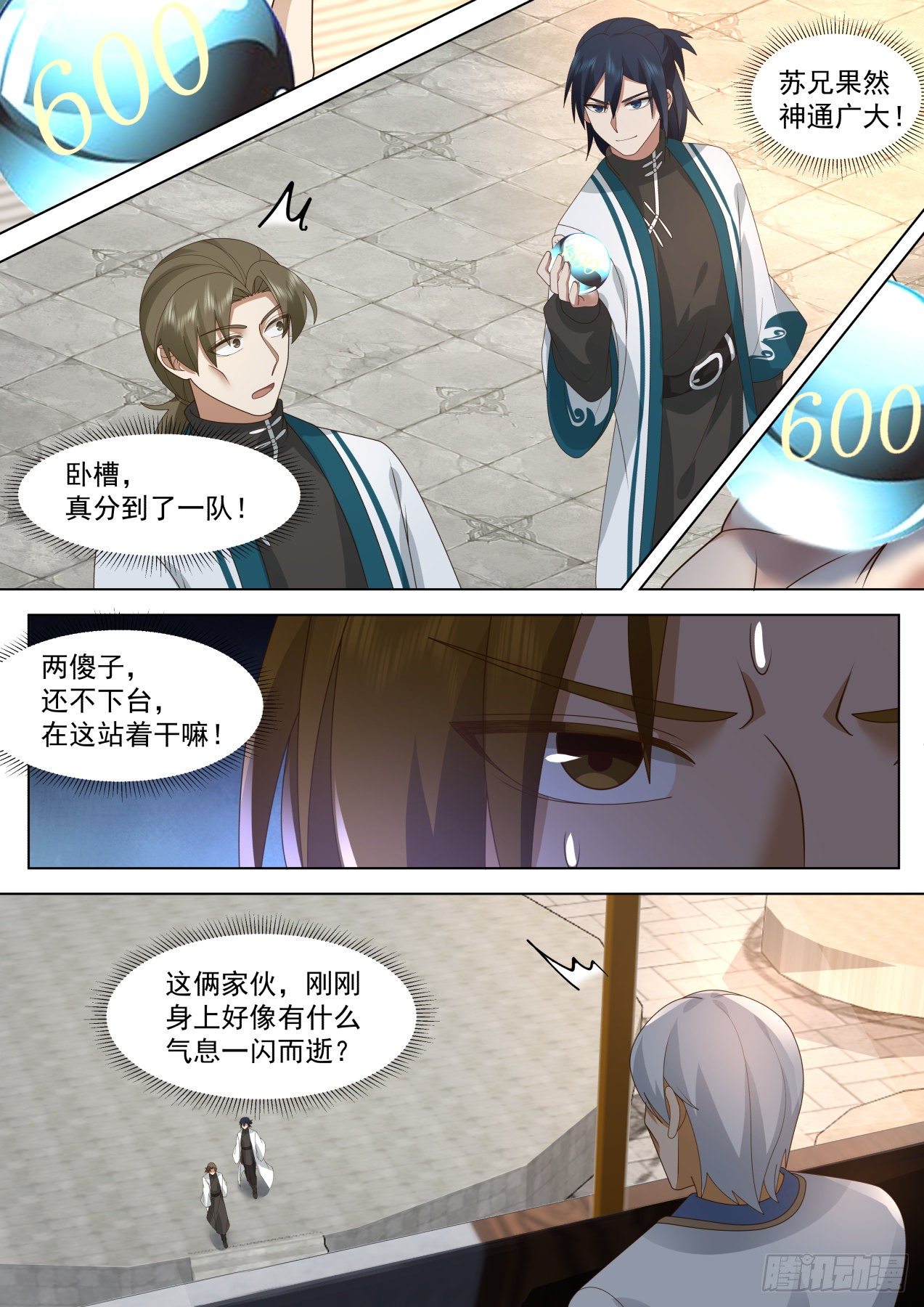 识海秘境篇-“公平公正的比赛”9