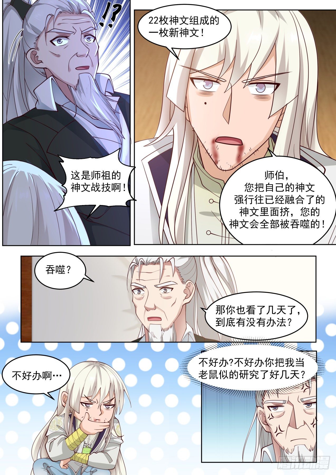 传承神文之秘8